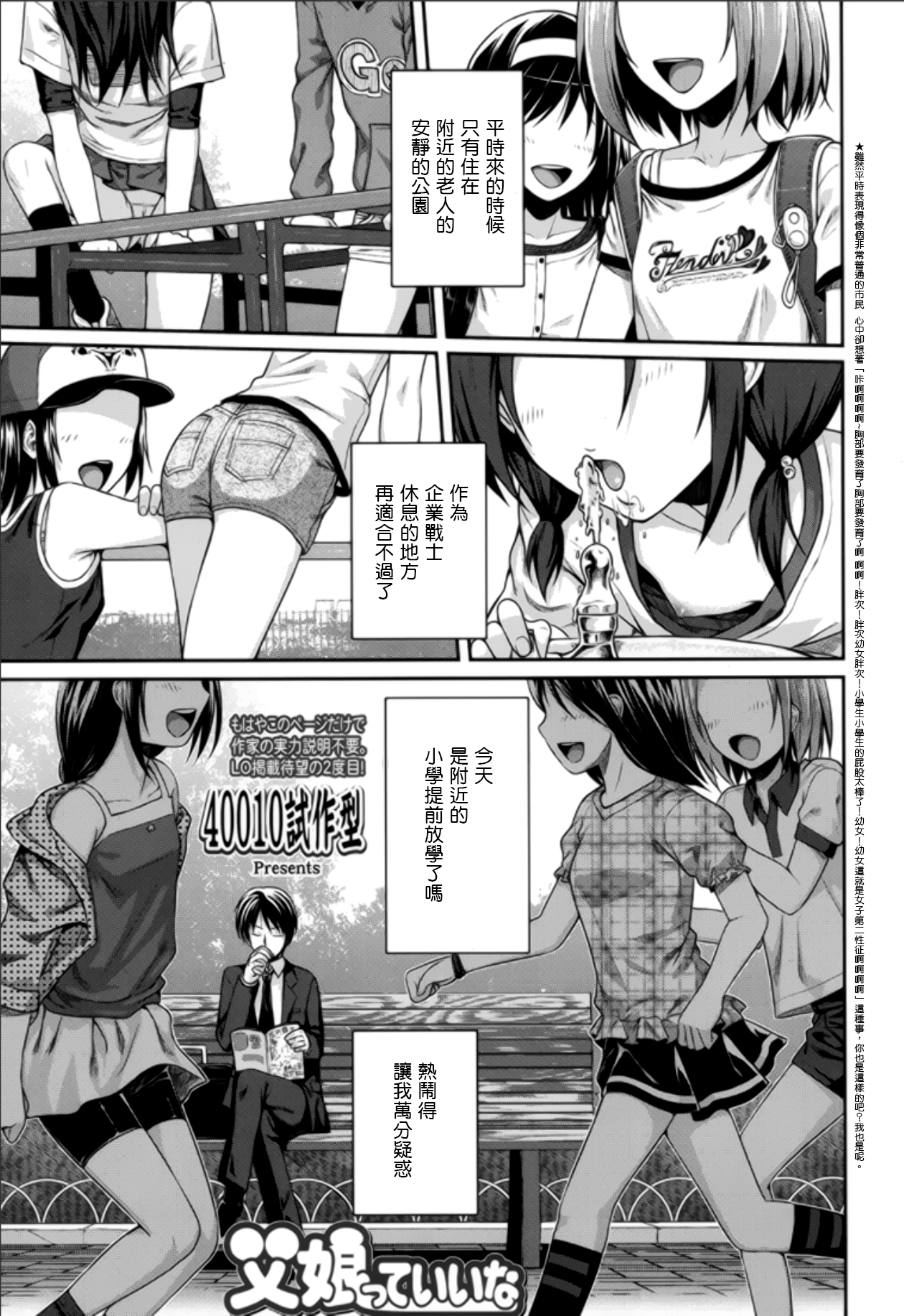 [日本漫画] [Shimanto Shisakugata] Oyakotte ii na (COMIC LO 2015-05) [Chinese]  单本,高潮潮吹,萝莉,不伦,恋父#[23P]-2