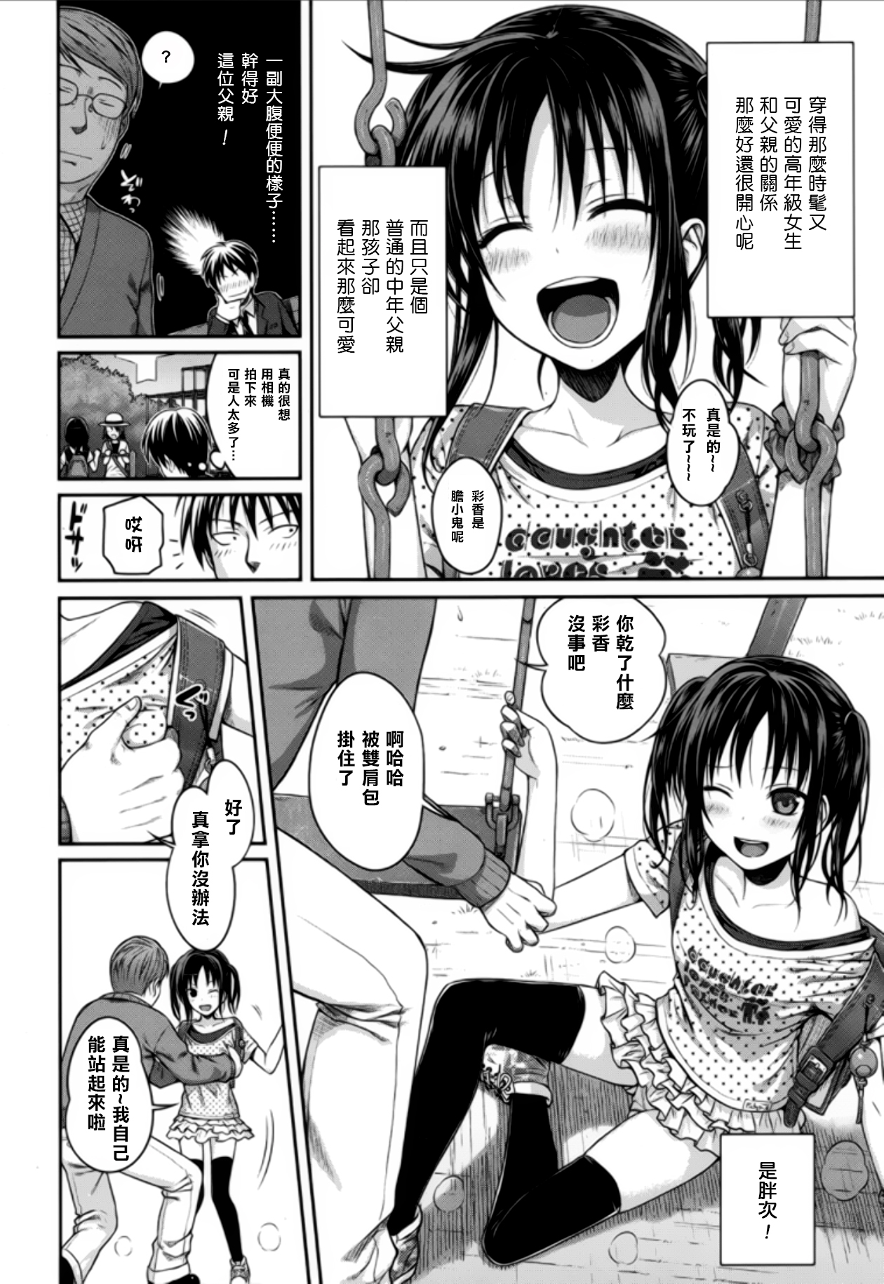 [日本漫画] [Shimanto Shisakugata] Oyakotte ii na (COMIC LO 2015-05) [Chinese]  单本,高潮潮吹,萝莉,不伦,恋父#[23P]-5