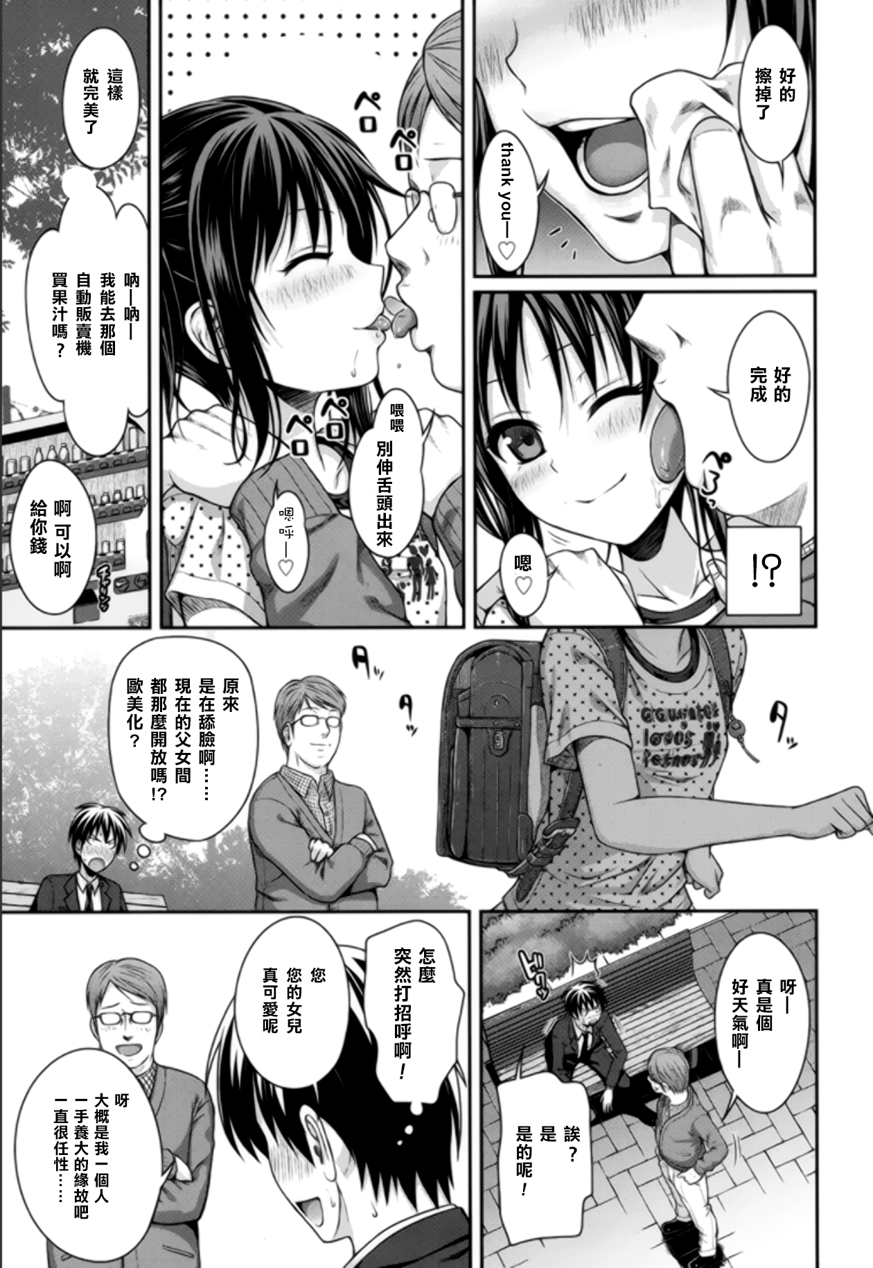 [日本漫画] [Shimanto Shisakugata] Oyakotte ii na (COMIC LO 2015-05) [Chinese]  单本,高潮潮吹,萝莉,不伦,恋父#[23P]-8