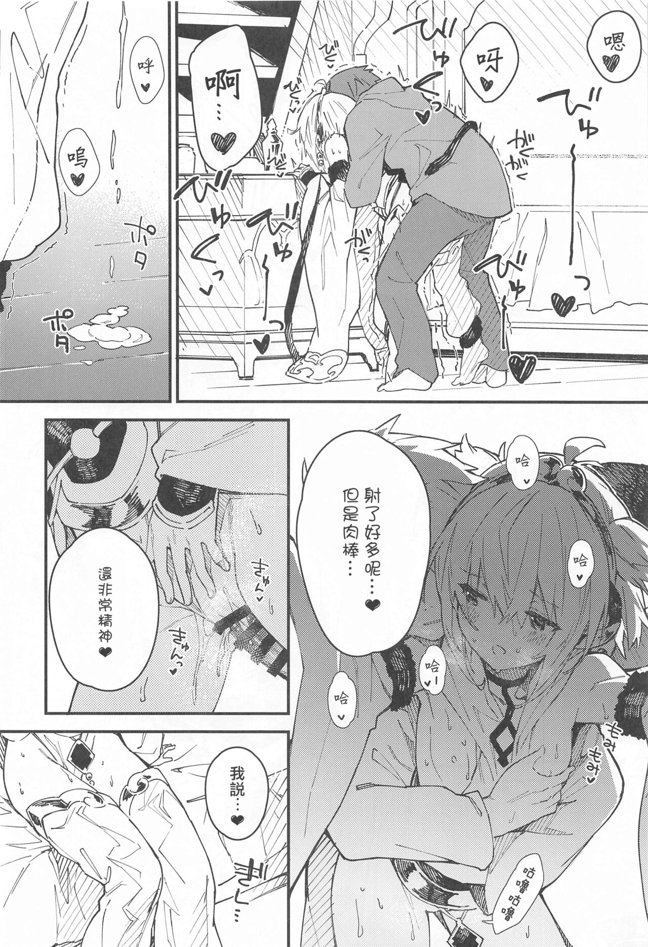 [日本漫画] (C99) [Dot Eito (Sawayaka Samehada)] Andira-chan to Ichaicha suru Hon (Granblue Fantasy) [Chinese] 单本,肛门,萝莉,单女,肛交#[17P]-11