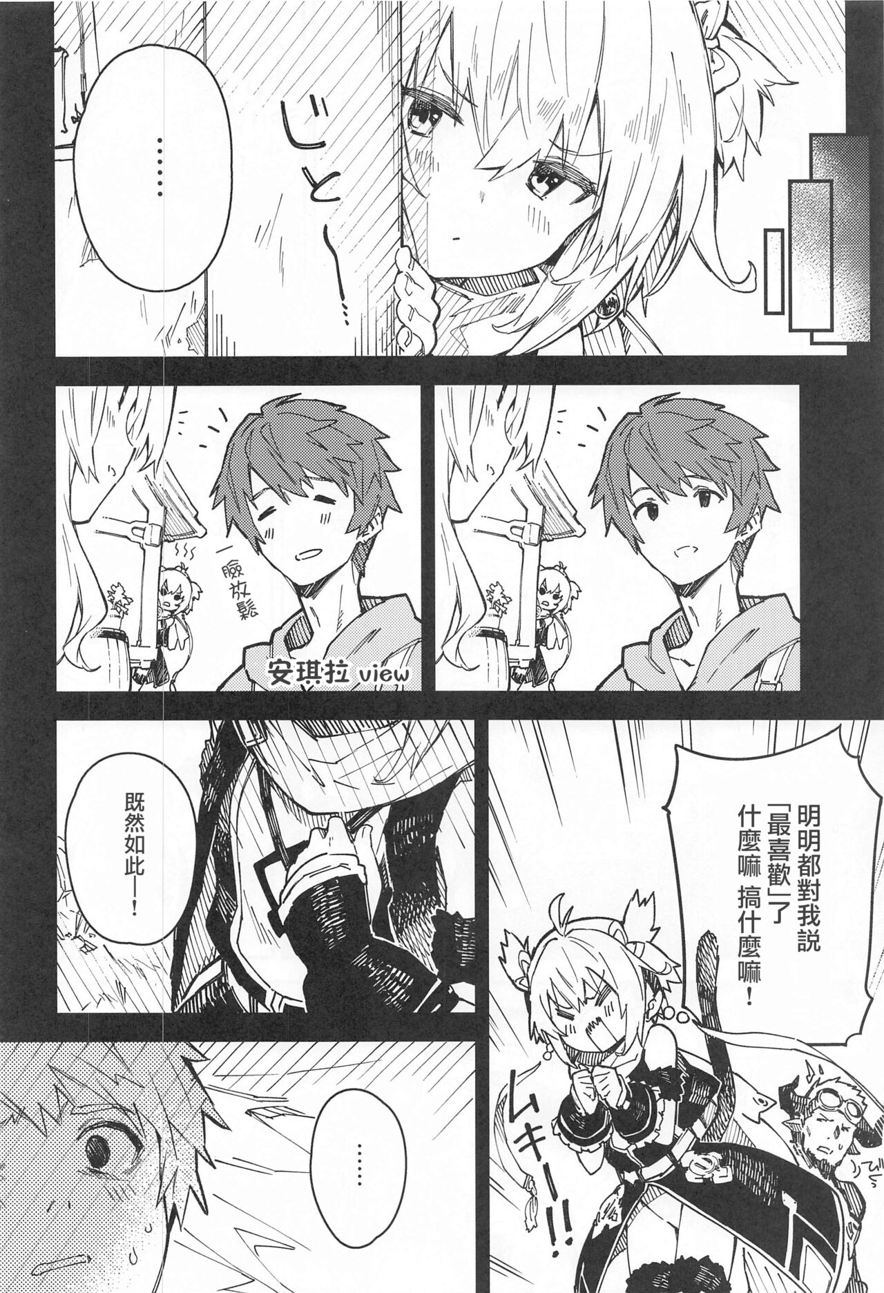 [日本漫画] (C99) [Dot Eito (Sawayaka Samehada)] Andira-chan to Ichaicha suru Hon (Granblue Fantasy) [Chinese] 单本,肛门,萝莉,单女,肛交#[17P]-5