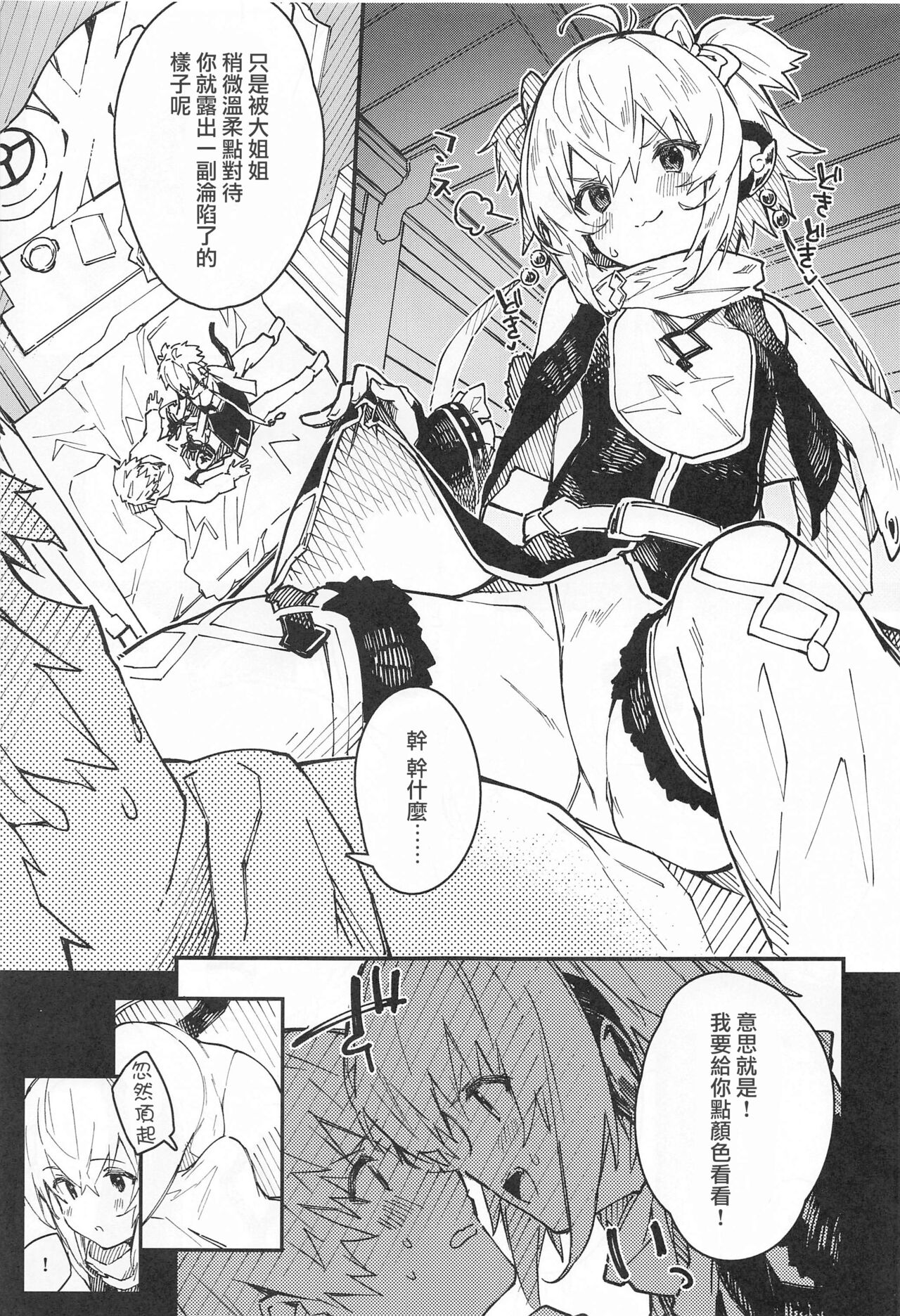 [日本漫画] (C99) [Dot Eito (Sawayaka Samehada)] Andira-chan to Ichaicha suru Hon (Granblue Fantasy) [Chinese] 单本,肛门,萝莉,单女,肛交#[17P]-6