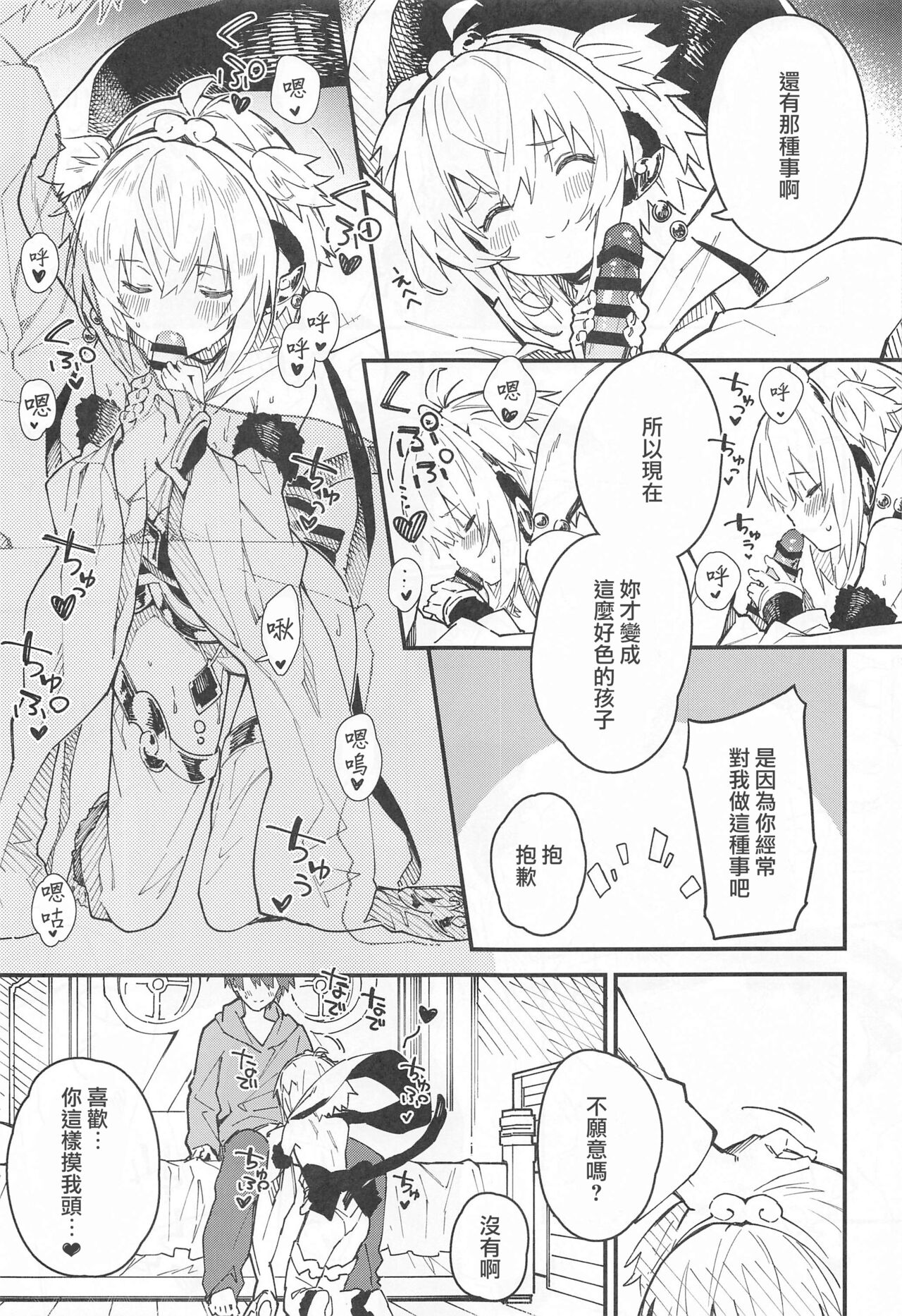 [日本漫画] (C99) [Dot Eito (Sawayaka Samehada)] Andira-chan to Ichaicha suru Hon (Granblue Fantasy) [Chinese] 单本,肛门,萝莉,单女,肛交#[17P]-8