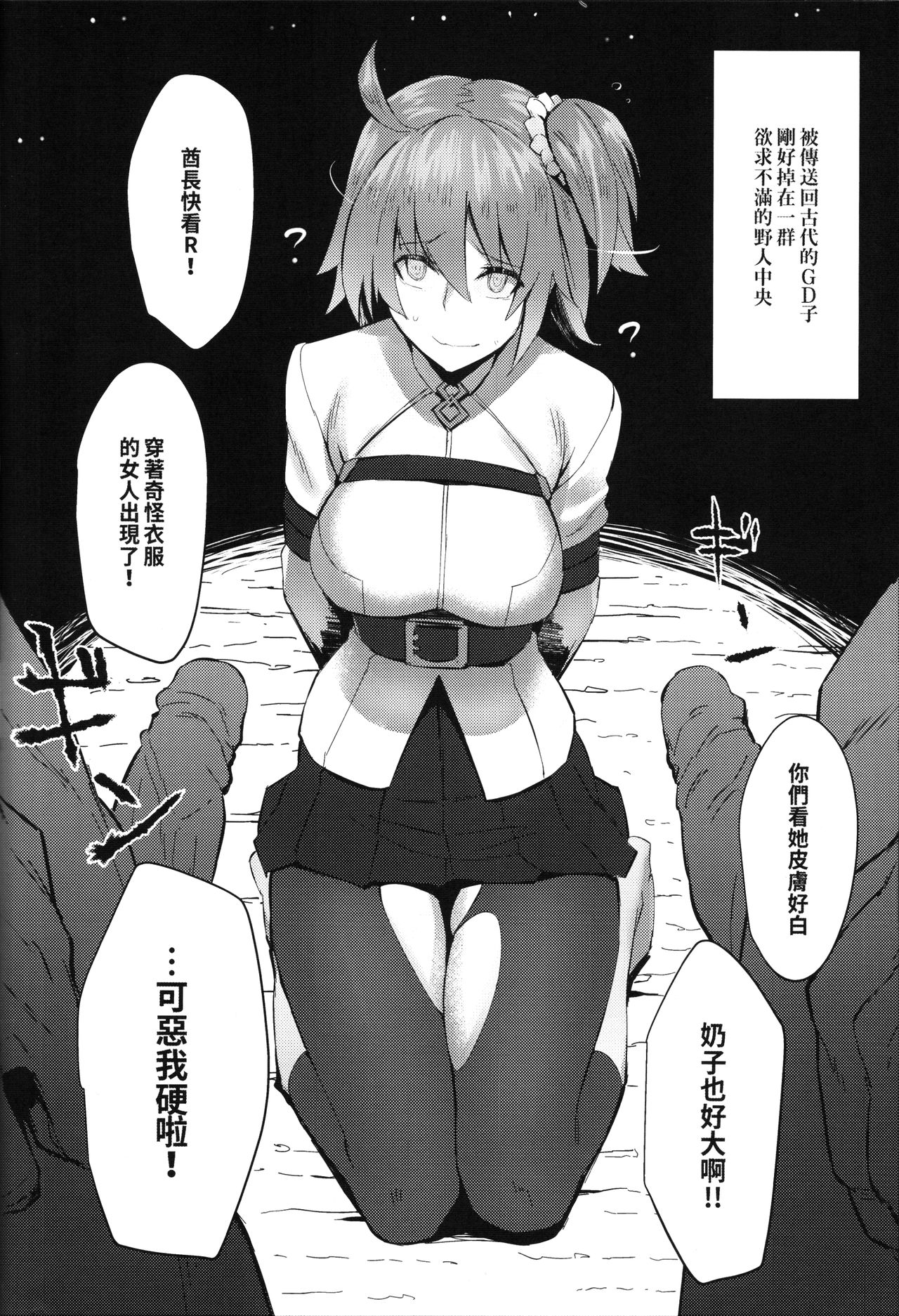 [日本漫画] (FF28) [Kurowa] FATE Rakugaki Order (Fate/Grand Order) [Chinese] 单本,巨乳大奶,丝袜#[18P]-15