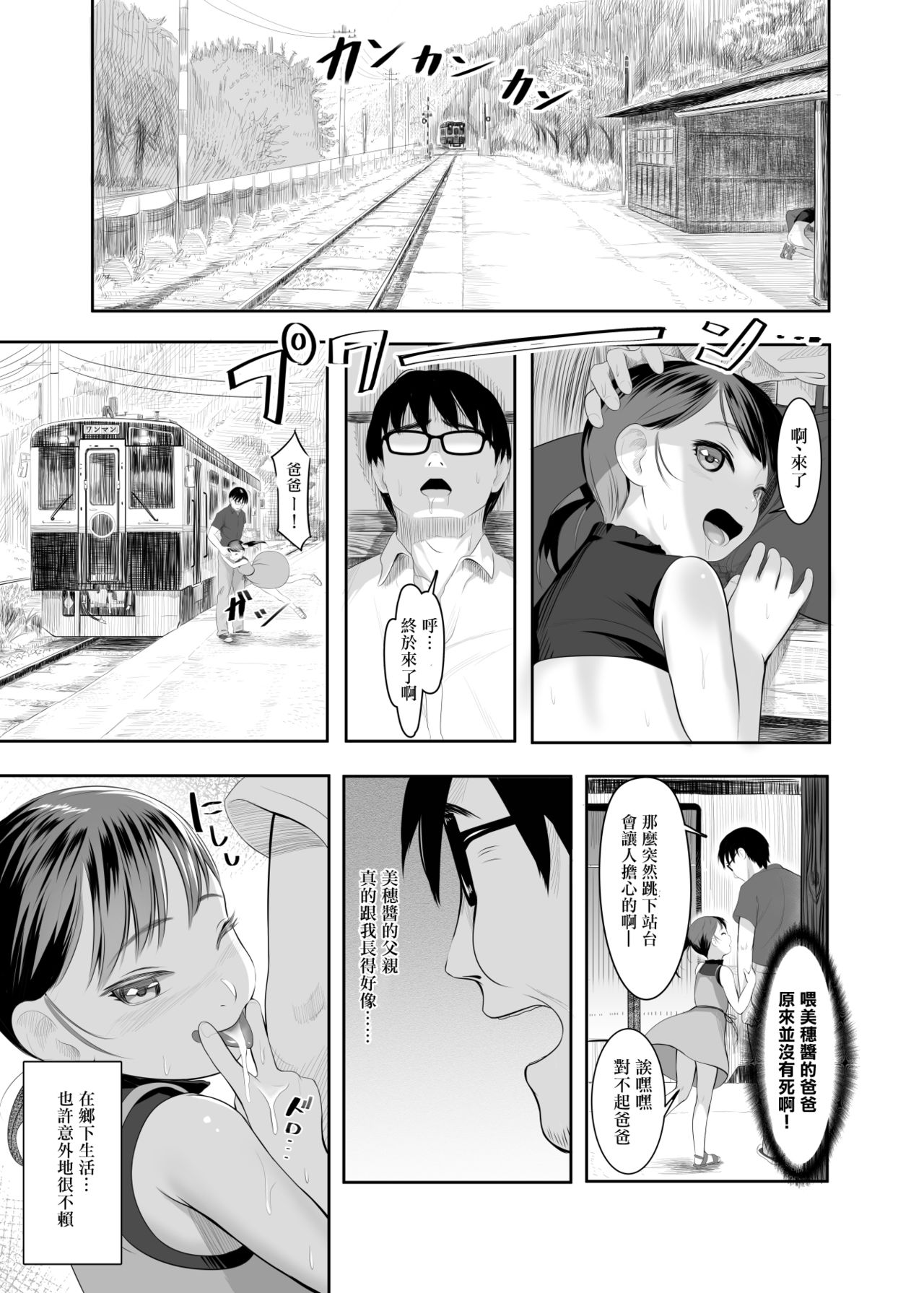 [日本漫画] [Shishimaruya (Shishi Senmaru)] Eki de Bitch na Papahame Sagashi??  单本,萝莉,单女,单男,口交#[25P]-22