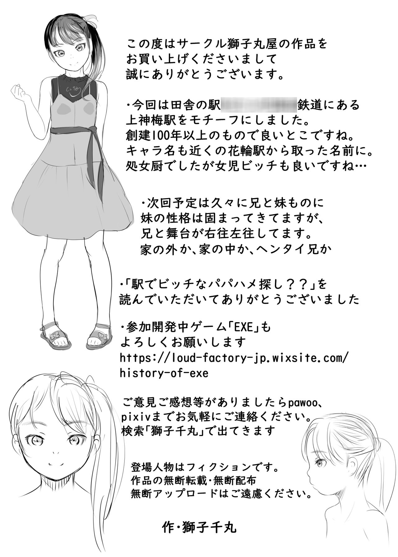 [日本漫画] [Shishimaruya (Shishi Senmaru)] Eki de Bitch na Papahame Sagashi??  单本,萝莉,单女,单男,口交#[25P]-23