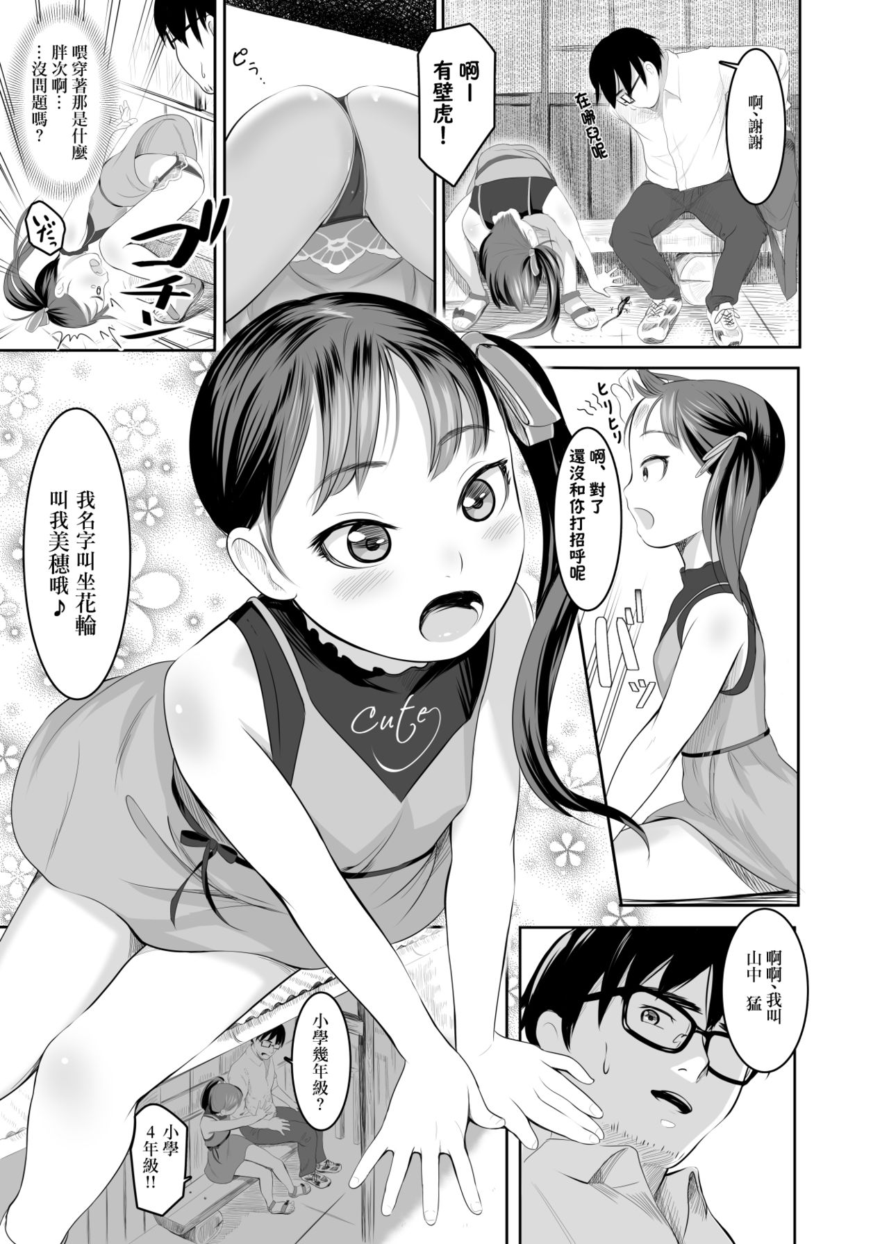 [日本漫画] [Shishimaruya (Shishi Senmaru)] Eki de Bitch na Papahame Sagashi??  单本,萝莉,单女,单男,口交#[25P]-5