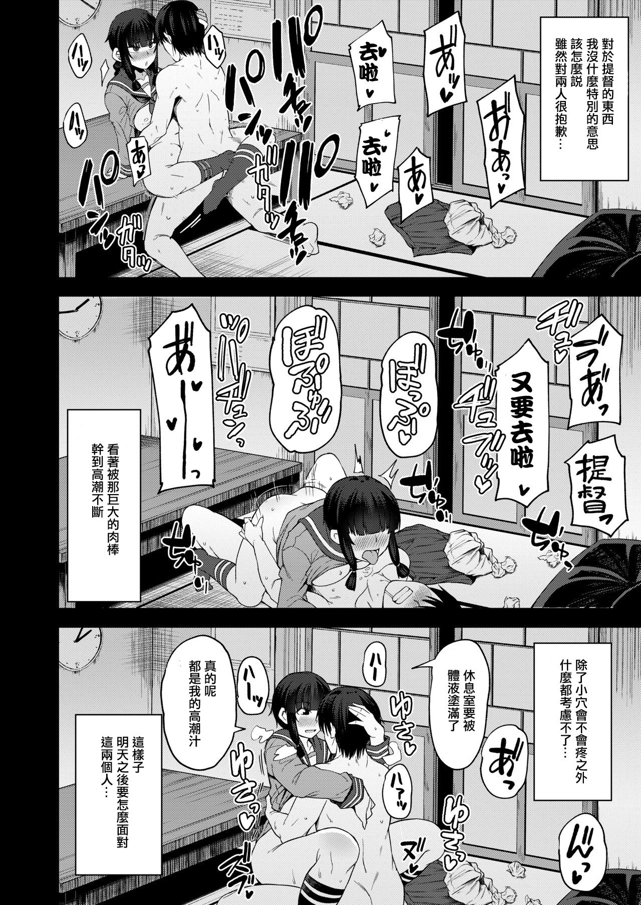 [日本漫画] [Shiko Neru Mix (Kauti)] Kitakami-sama to Gachi Pako Kozukuri Time phase1+phase2 (Kantai Collection -KanColle-)  单本,肛门,女学生制服,口交,内射中出#[32P]-21