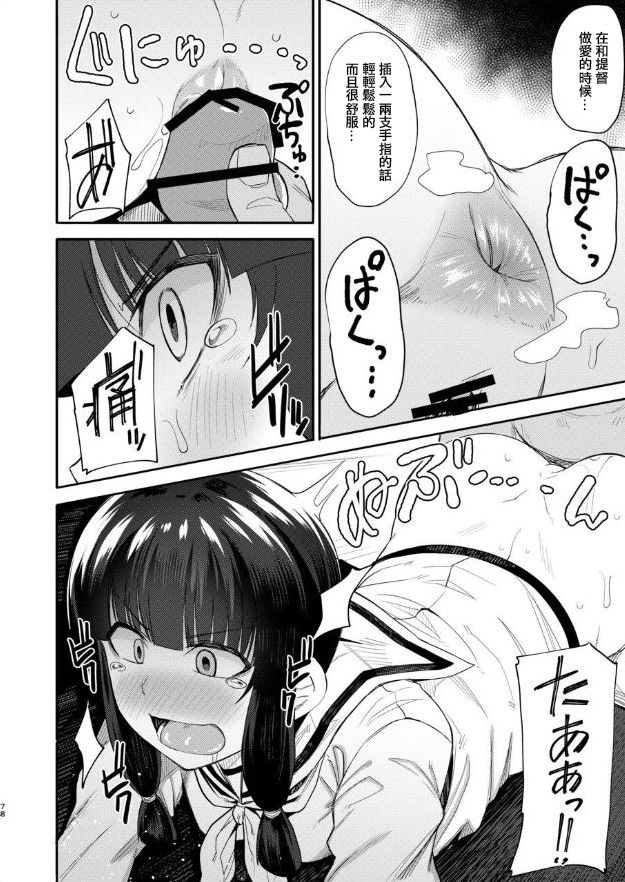 [日本漫画] [Shiko Neru Mix (Kauti)] Kitakami-sama to Gachi Pako Kozukuri Time phase1+phase2 (Kantai Collection -KanColle-)  单本,肛门,女学生制服,口交,内射中出#[32P]-27