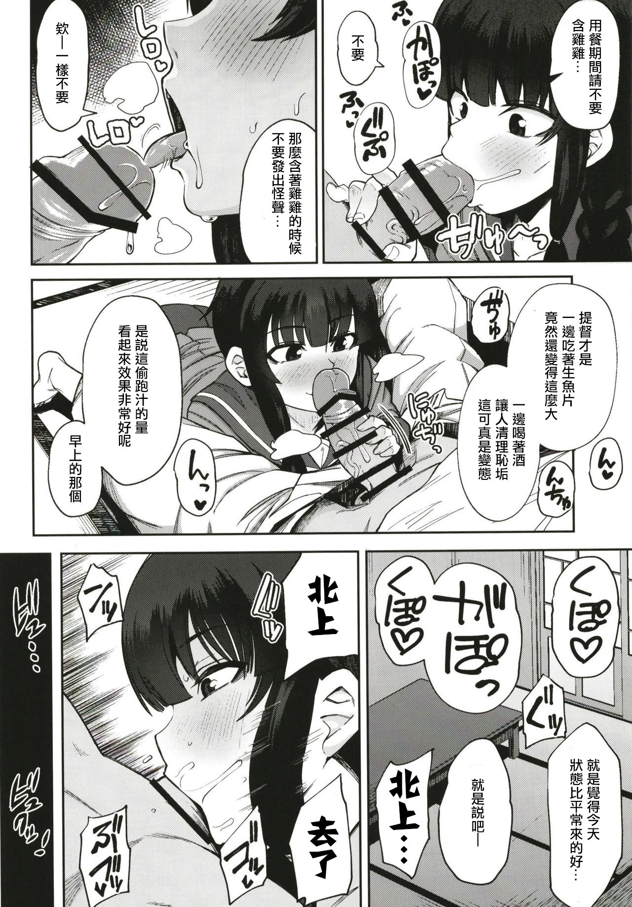 [日本漫画] [Shiko Neru Mix (Kauti)] Kitakami-sama to Gachi Pako Kozukuri Time phase1+phase2 (Kantai Collection -KanColle-)  单本,肛门,女学生制服,口交,内射中出#[32P]-3
