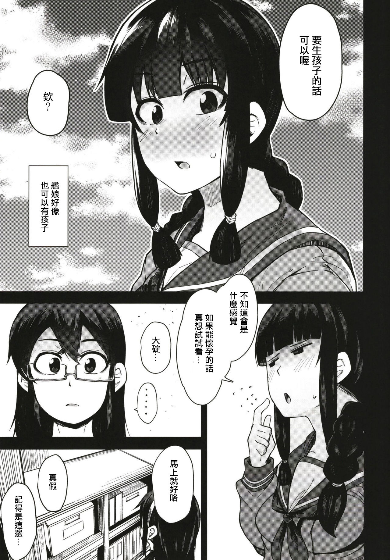 [日本漫画] [Shiko Neru Mix (Kauti)] Kitakami-sama to Gachi Pako Kozukuri Time phase1+phase2 (Kantai Collection -KanColle-)  单本,肛门,女学生制服,口交,内射中出#[32P]-4