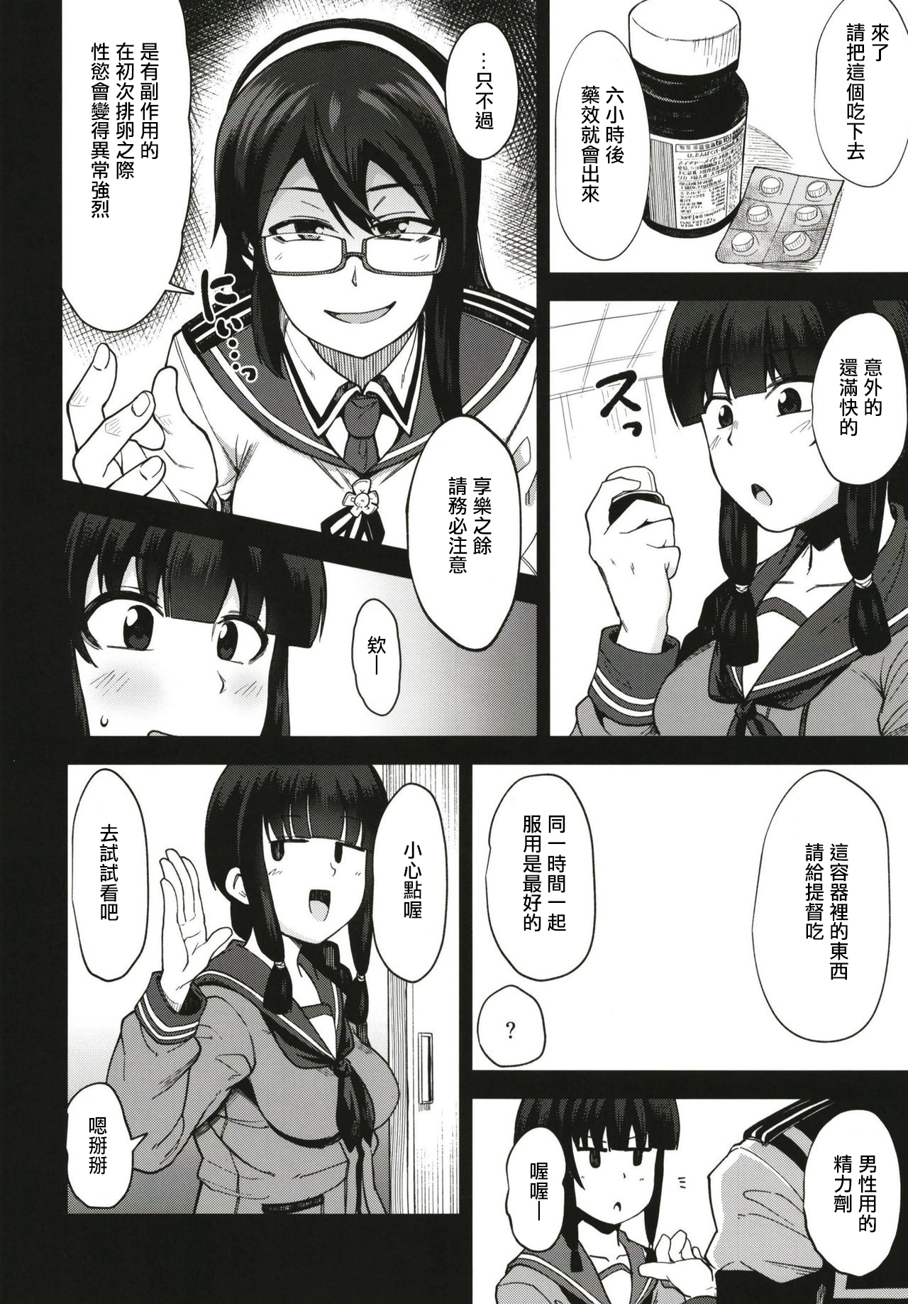 [日本漫画] [Shiko Neru Mix (Kauti)] Kitakami-sama to Gachi Pako Kozukuri Time phase1+phase2 (Kantai Collection -KanColle-)  单本,肛门,女学生制服,口交,内射中出#[32P]-5