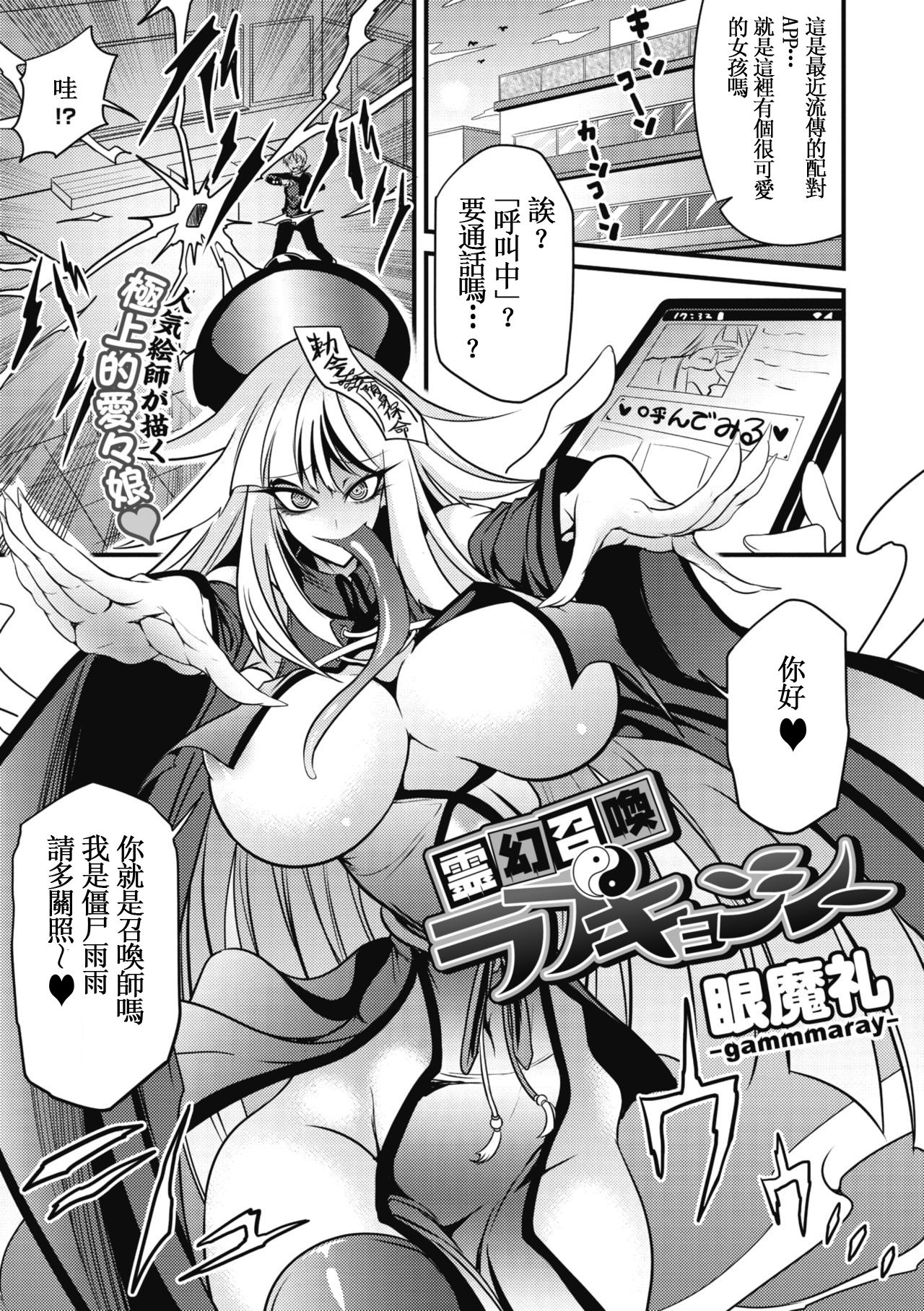 [日本漫画] [Ganmarei] Reigen Shoukan Love Jiangshi (COMIC GAIRA Vol. 05) [Chinese] 单本,巨乳大奶,单女,单男,破处,口交,丝袜#[16P]-1