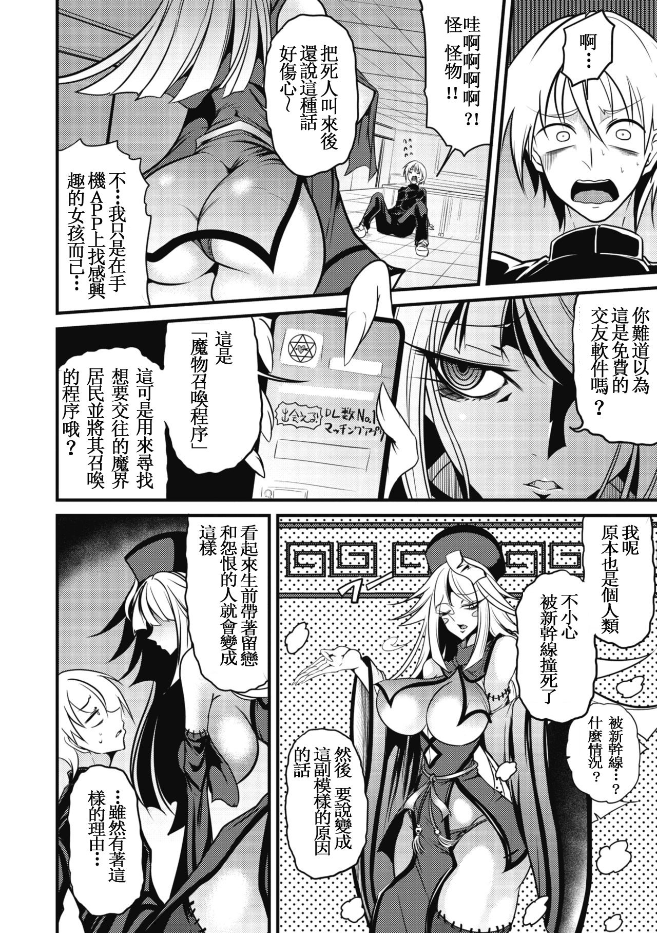 [日本漫画] [Ganmarei] Reigen Shoukan Love Jiangshi (COMIC GAIRA Vol. 05) [Chinese] 单本,巨乳大奶,单女,单男,破处,口交,丝袜#[16P]-2