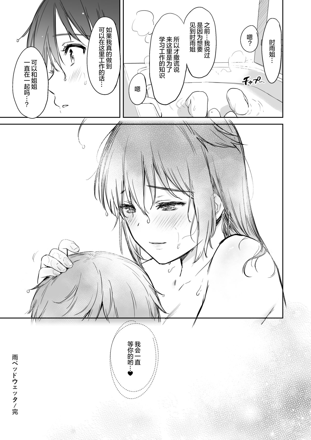 [日本漫画] [Amakuchi Syoujo (Umakuchi Syouyu)] Shigure Bedwetter (Kantai Collection -KanColle-) [Chinese]  单本,正太控,单女,女学生制服,单男#[29P]-29