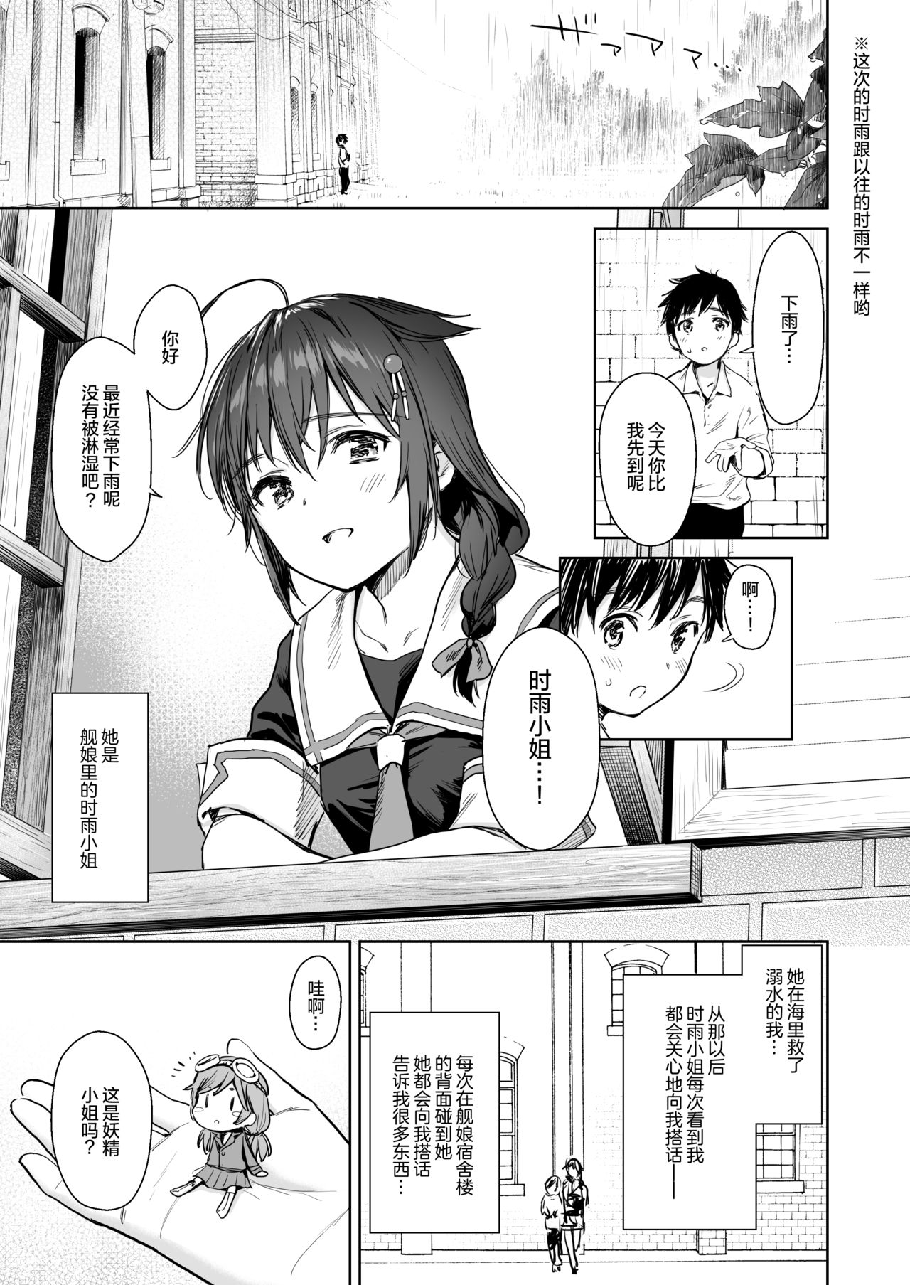 [日本漫画] [Amakuchi Syoujo (Umakuchi Syouyu)] Shigure Bedwetter (Kantai Collection -KanColle-) [Chinese]  单本,正太控,单女,女学生制服,单男#[29P]-3