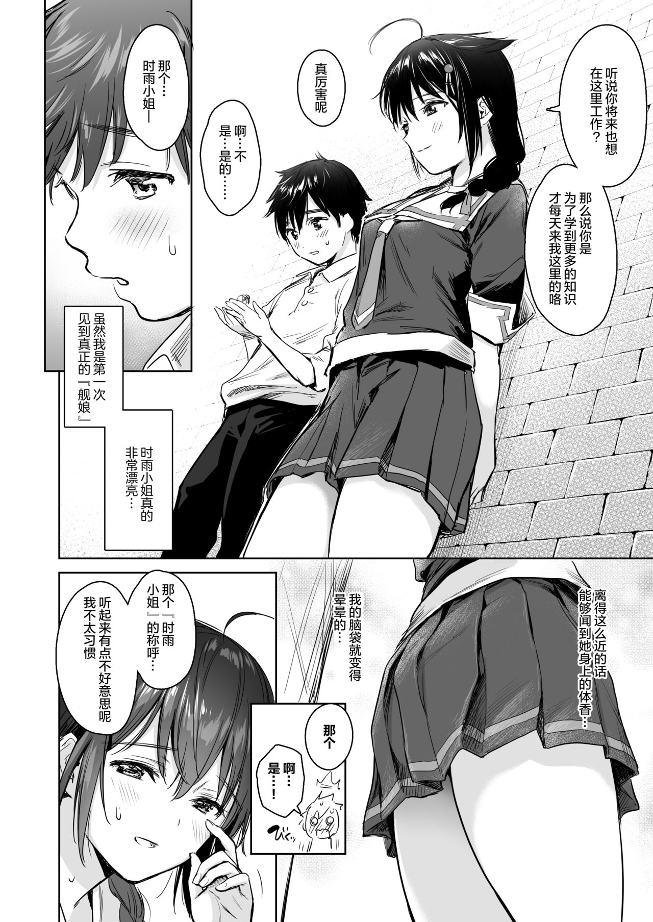 [日本漫画] [Amakuchi Syoujo (Umakuchi Syouyu)] Shigure Bedwetter (Kantai Collection -KanColle-) [Chinese]  单本,正太控,单女,女学生制服,单男#[29P]-4