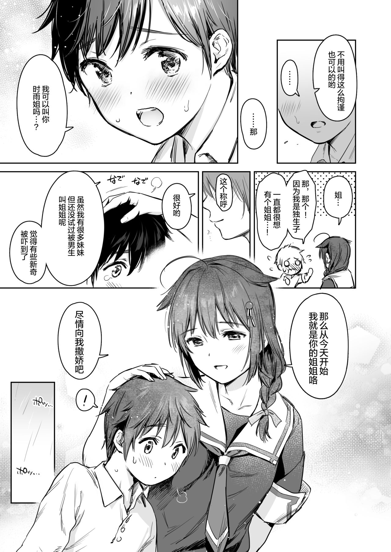 [日本漫画] [Amakuchi Syoujo (Umakuchi Syouyu)] Shigure Bedwetter (Kantai Collection -KanColle-) [Chinese]  单本,正太控,单女,女学生制服,单男#[29P]-5