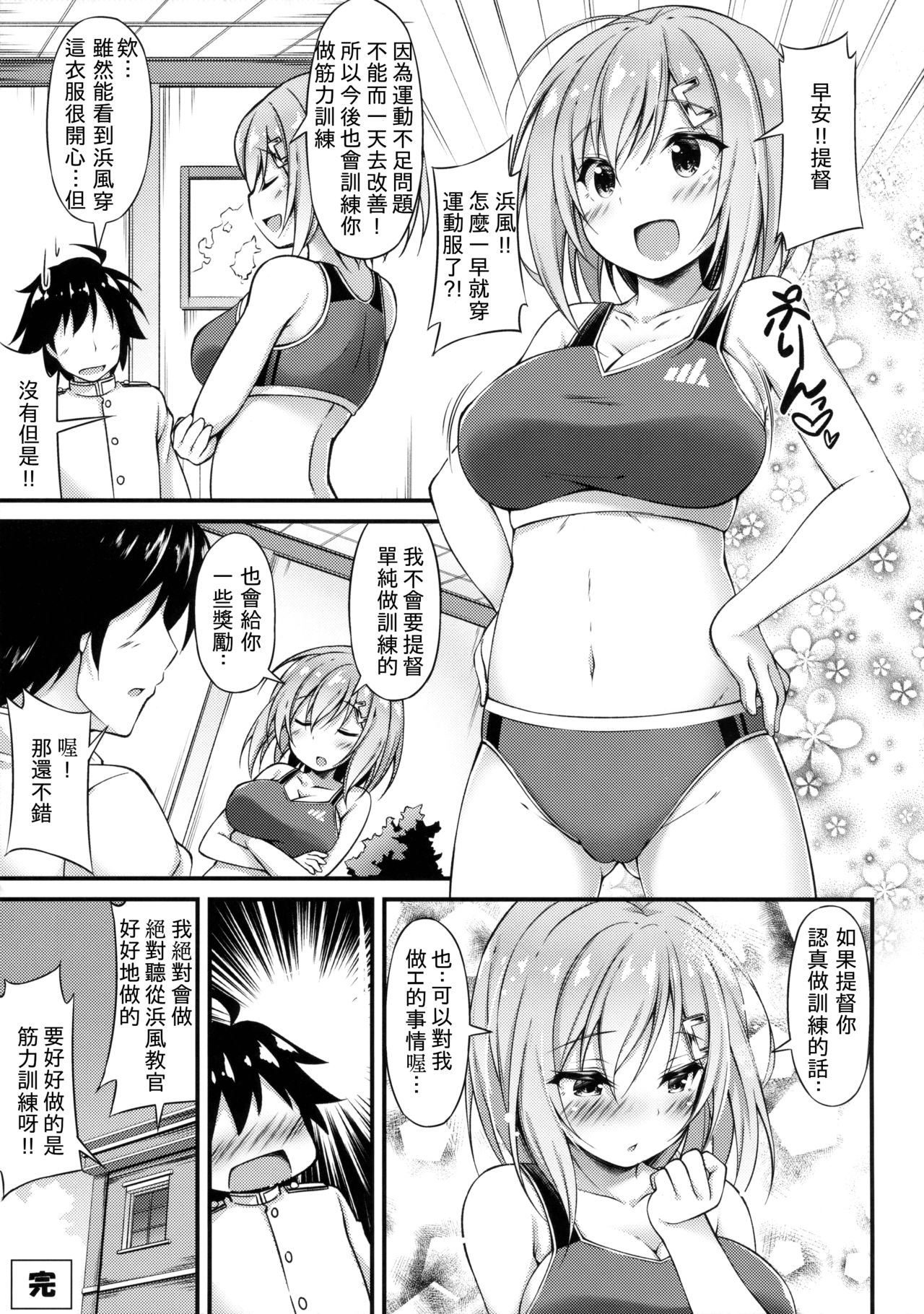 [日本漫画] (C91) [Mofurentei (Xe)] Rikusepa Kuchikukan Hamakaze no Bonnou Kyousei Shidouroku (Kantai Collection -KanColle-) [Chinese] 单本,单女,单男,乳交#[20P]-18