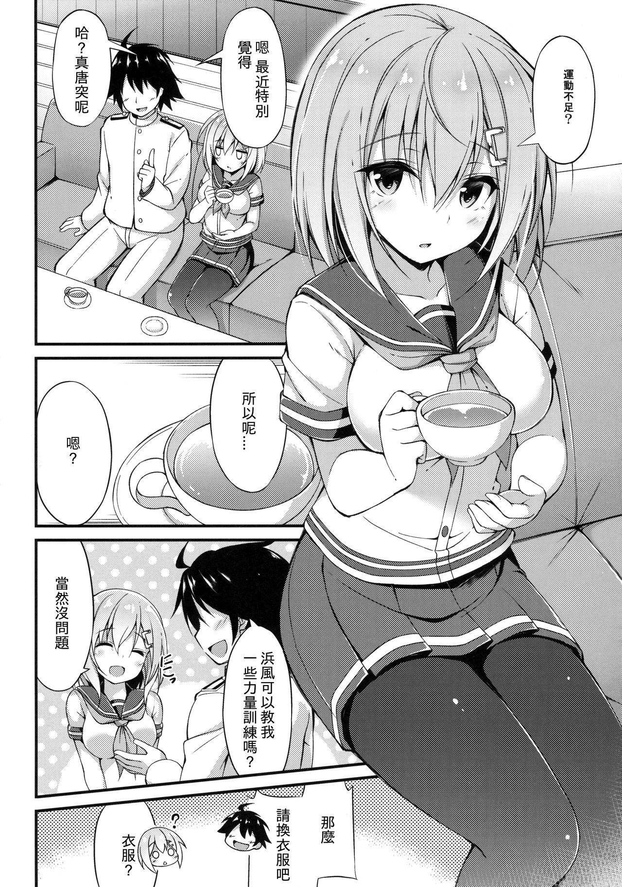 [日本漫画] (C91) [Mofurentei (Xe)] Rikusepa Kuchikukan Hamakaze no Bonnou Kyousei Shidouroku (Kantai Collection -KanColle-) [Chinese] 单本,单女,单男,乳交#[20P]-3