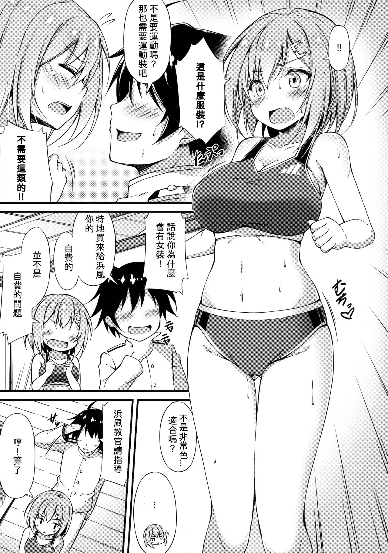 [日本漫画] (C91) [Mofurentei (Xe)] Rikusepa Kuchikukan Hamakaze no Bonnou Kyousei Shidouroku (Kantai Collection -KanColle-) [Chinese] 单本,单女,单男,乳交#[20P]-4