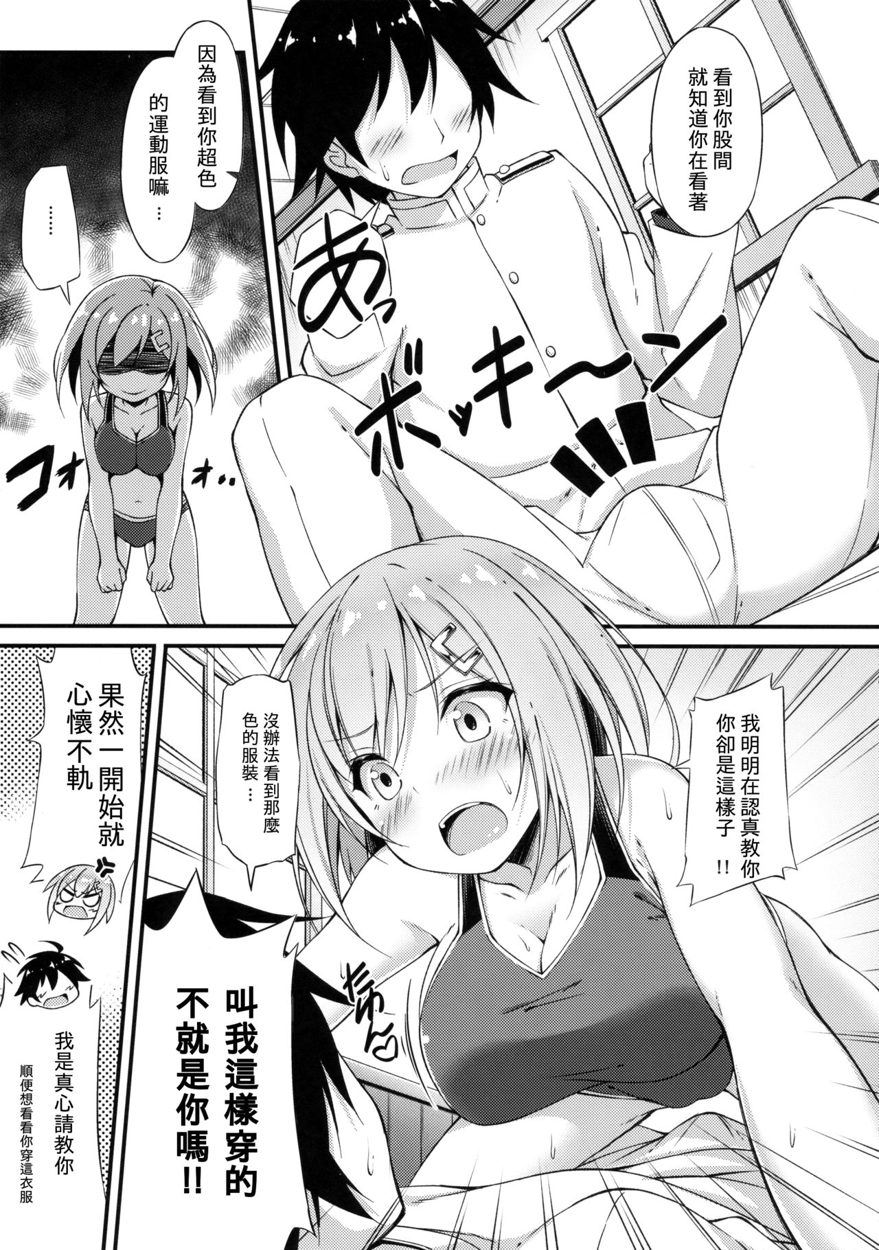 [日本漫画] (C91) [Mofurentei (Xe)] Rikusepa Kuchikukan Hamakaze no Bonnou Kyousei Shidouroku (Kantai Collection -KanColle-) [Chinese] 单本,单女,单男,乳交#[20P]-6