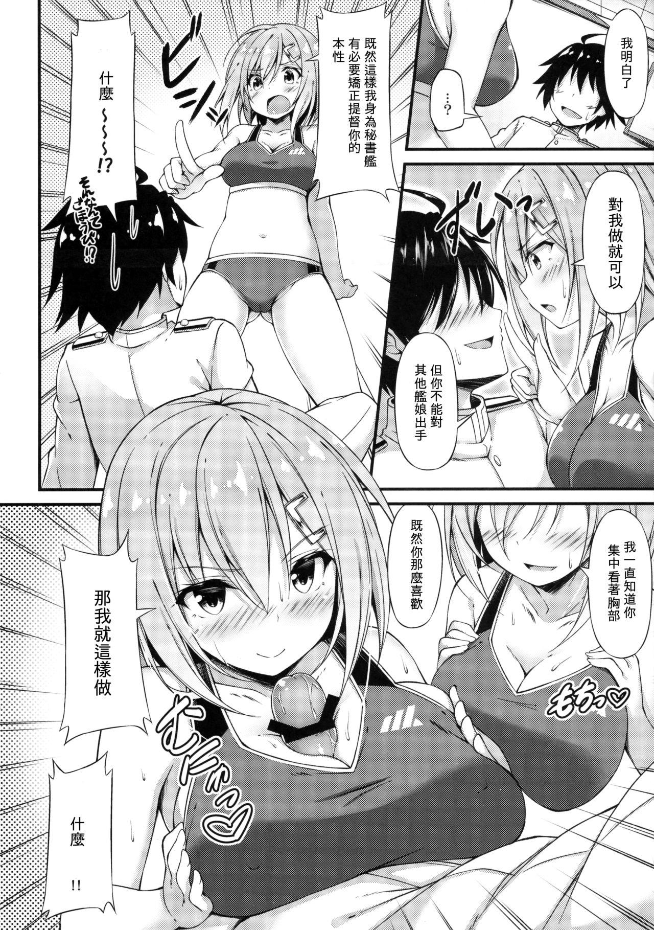 [日本漫画] (C91) [Mofurentei (Xe)] Rikusepa Kuchikukan Hamakaze no Bonnou Kyousei Shidouroku (Kantai Collection -KanColle-) [Chinese] 单本,单女,单男,乳交#[20P]-7