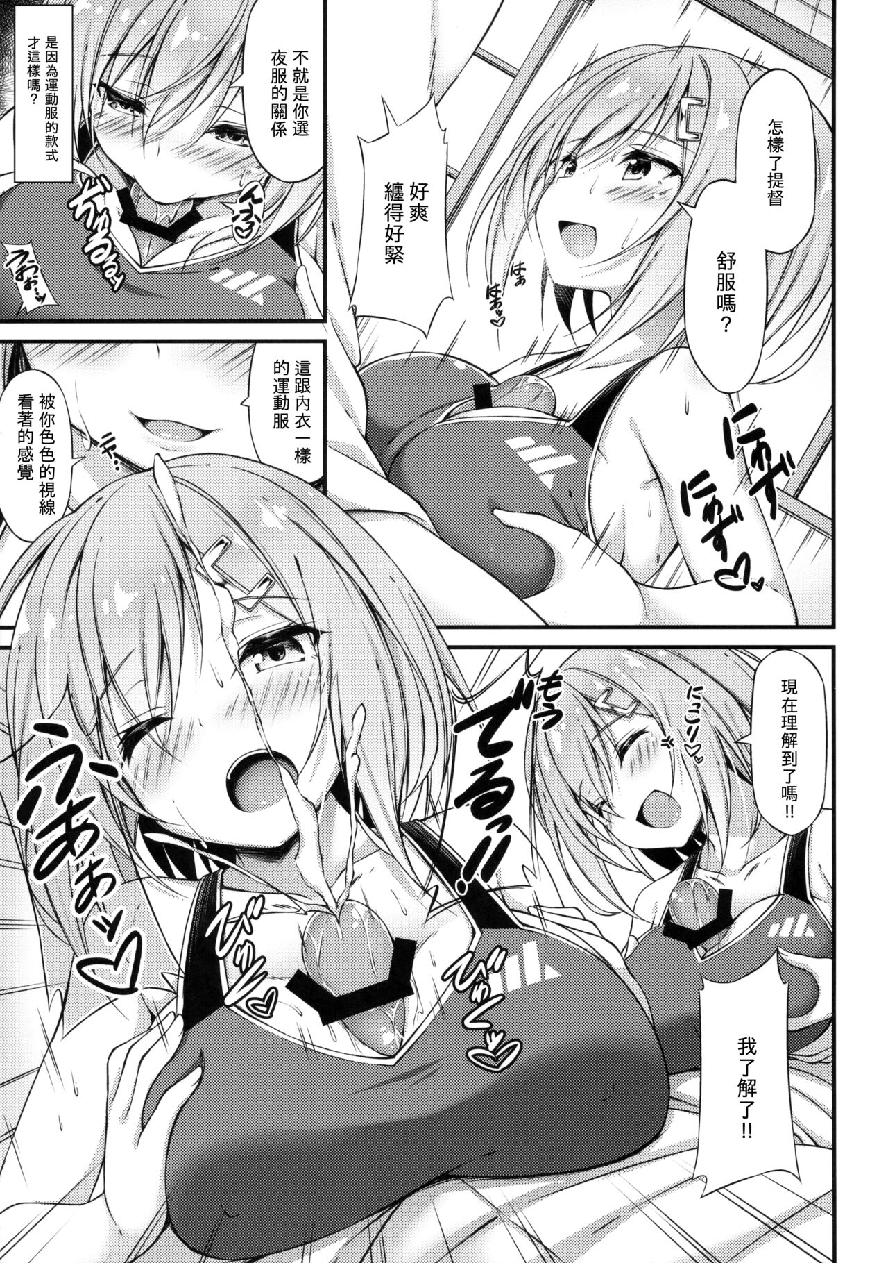 [日本漫画] (C91) [Mofurentei (Xe)] Rikusepa Kuchikukan Hamakaze no Bonnou Kyousei Shidouroku (Kantai Collection -KanColle-) [Chinese] 单本,单女,单男,乳交#[20P]-8