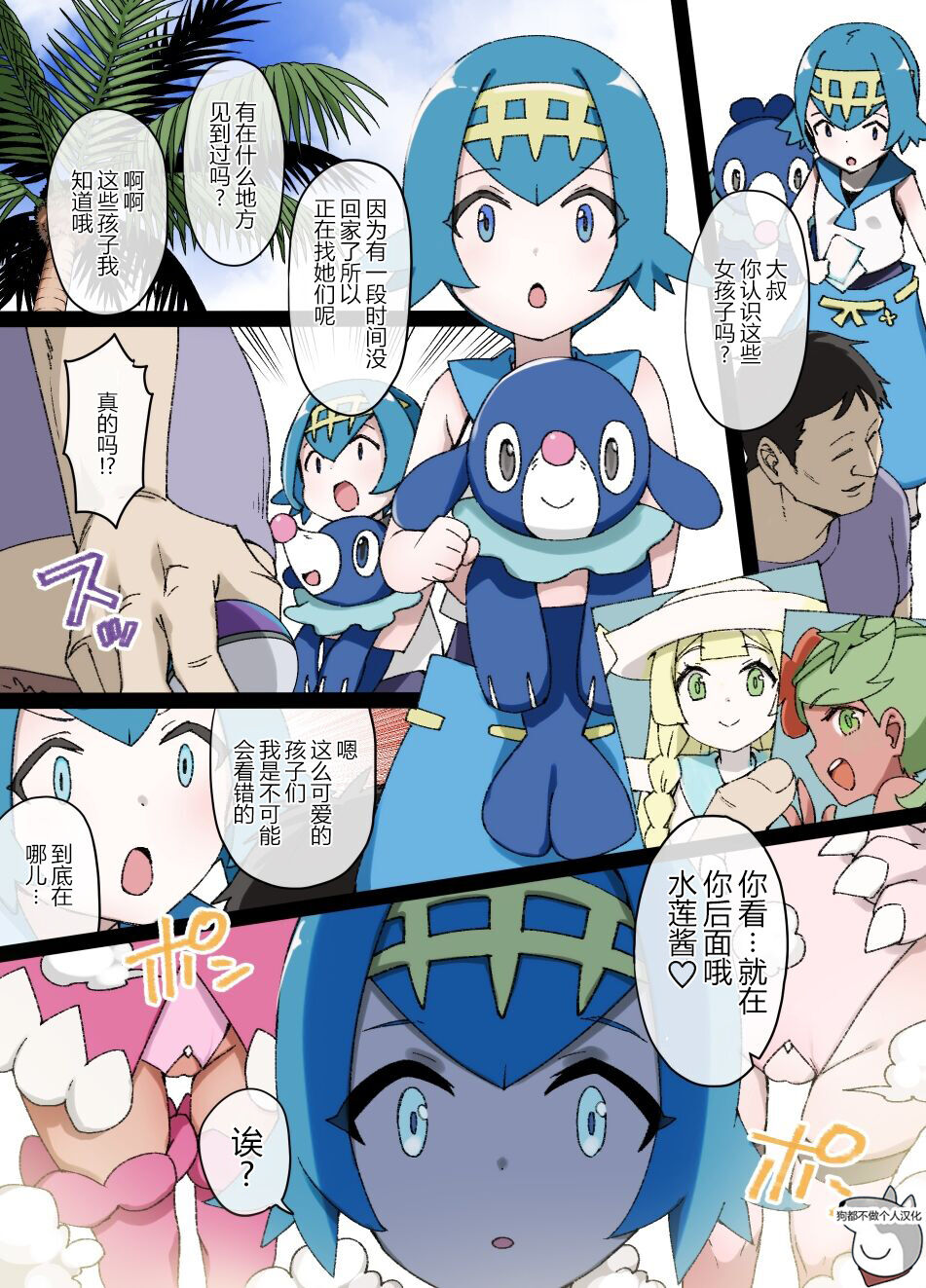 [日本漫画] [Kusayarou] Slave Ball Sennou ~Suiren & Ashimari Hen~ (Pokémon Sun and Moon) [Chinese]  单本,萝莉,巨乳大奶,单男,暗黑皮肤#[13P]-1