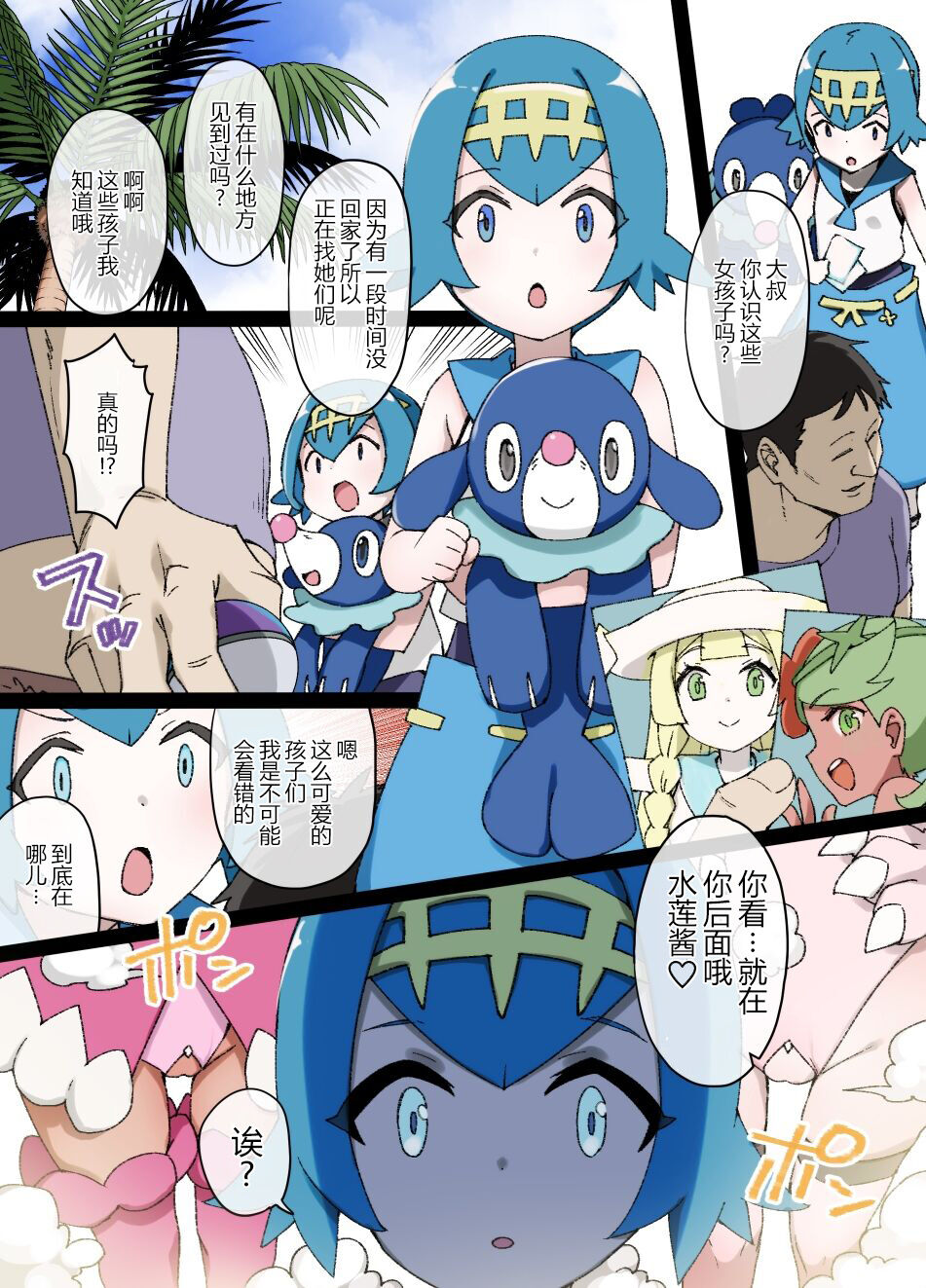 [日本漫画] [Kusayarou] Slave Ball Sennou ~Suiren & Ashimari Hen~ (Pokémon Sun and Moon) [Chinese]  单本,萝莉,巨乳大奶,单男,暗黑皮肤#[13P]-2
