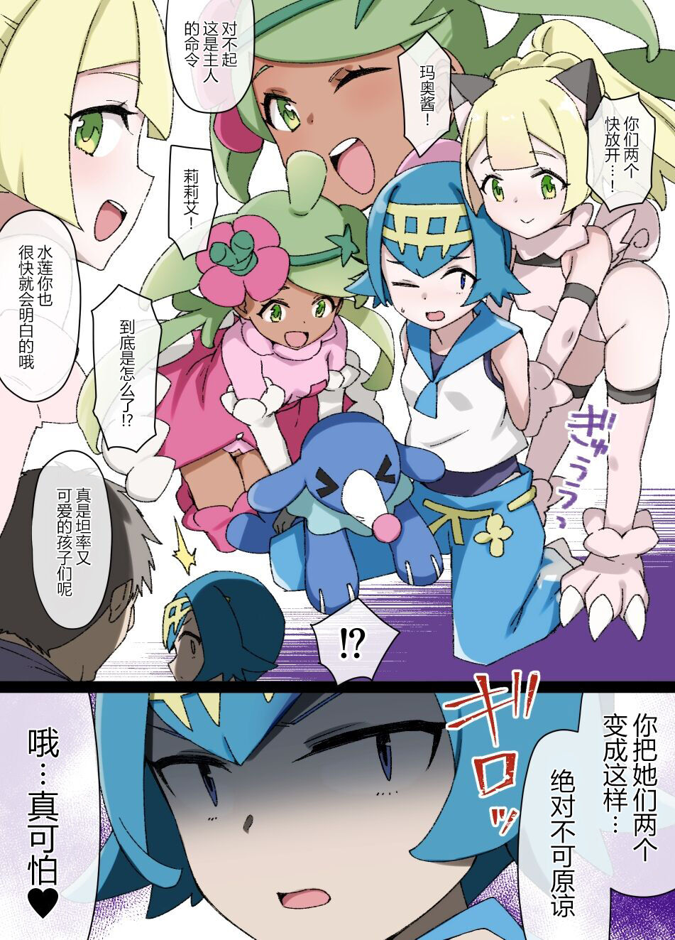 [日本漫画] [Kusayarou] Slave Ball Sennou ~Suiren & Ashimari Hen~ (Pokémon Sun and Moon) [Chinese]  单本,萝莉,巨乳大奶,单男,暗黑皮肤#[13P]-3