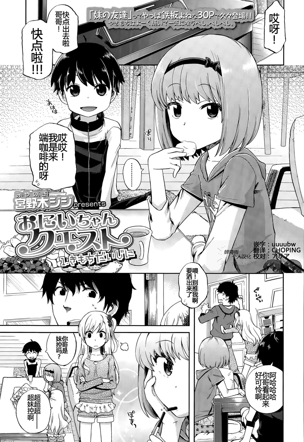 [日本漫画] [Miyanoki JIji] Onii-chan Quest 1: Kimochi Daiji ni (COMIC LO 2015-08) [Chinese]  单本,萝莉#[31P]-1