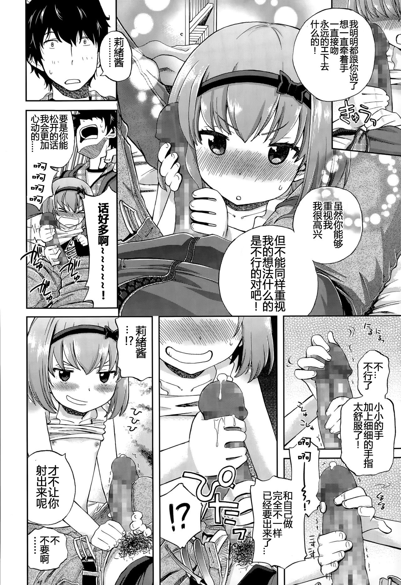 [日本漫画] [Miyanoki JIji] Onii-chan Quest 1: Kimochi Daiji ni (COMIC LO 2015-08) [Chinese]  单本,萝莉#[31P]-12