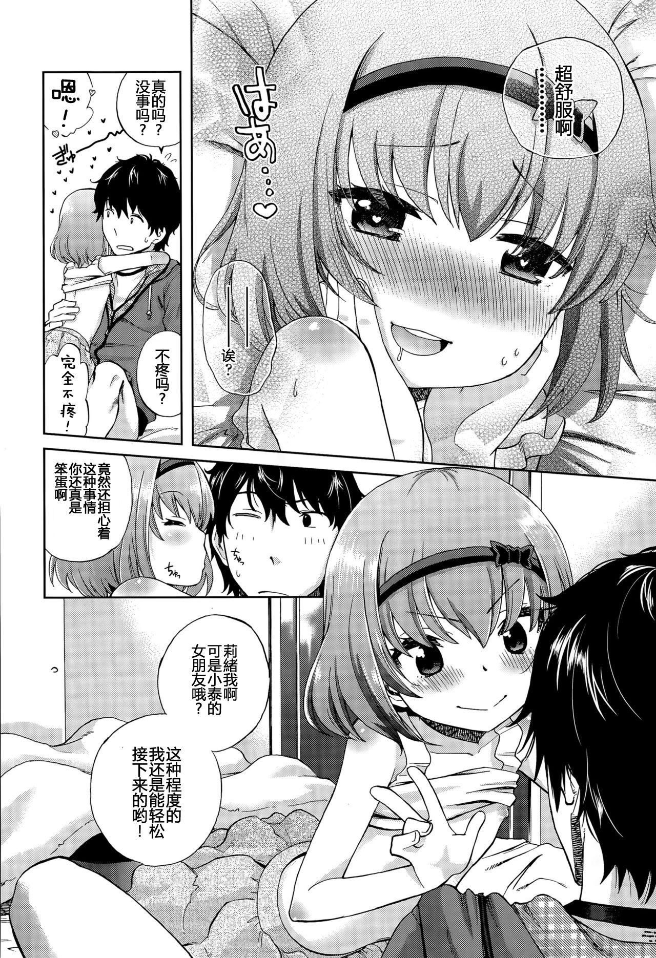 [日本漫画] [Miyanoki JIji] Onii-chan Quest 1: Kimochi Daiji ni (COMIC LO 2015-08) [Chinese]  单本,萝莉#[31P]-16