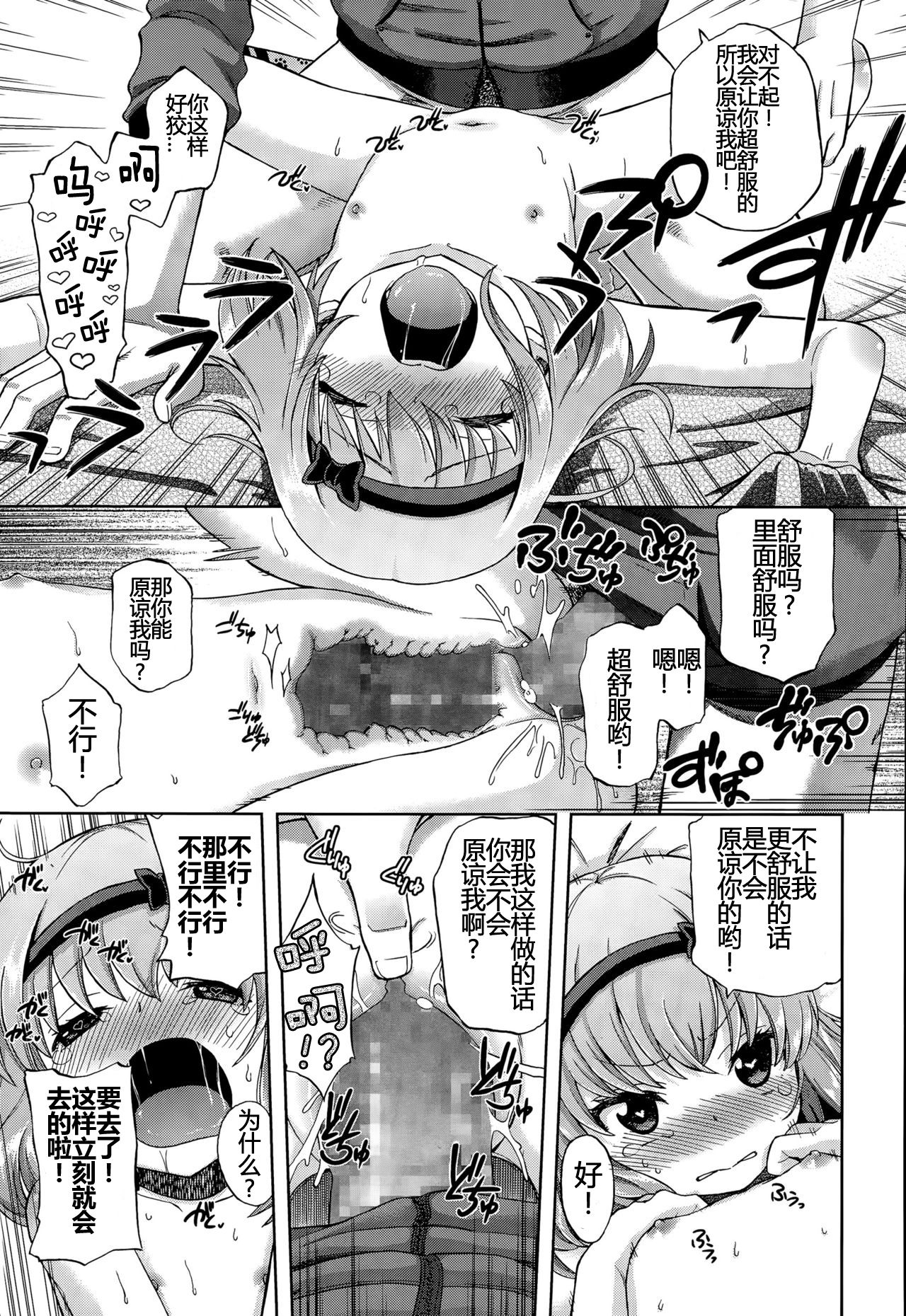 [日本漫画] [Miyanoki JIji] Onii-chan Quest 1: Kimochi Daiji ni (COMIC LO 2015-08) [Chinese]  单本,萝莉#[31P]-27