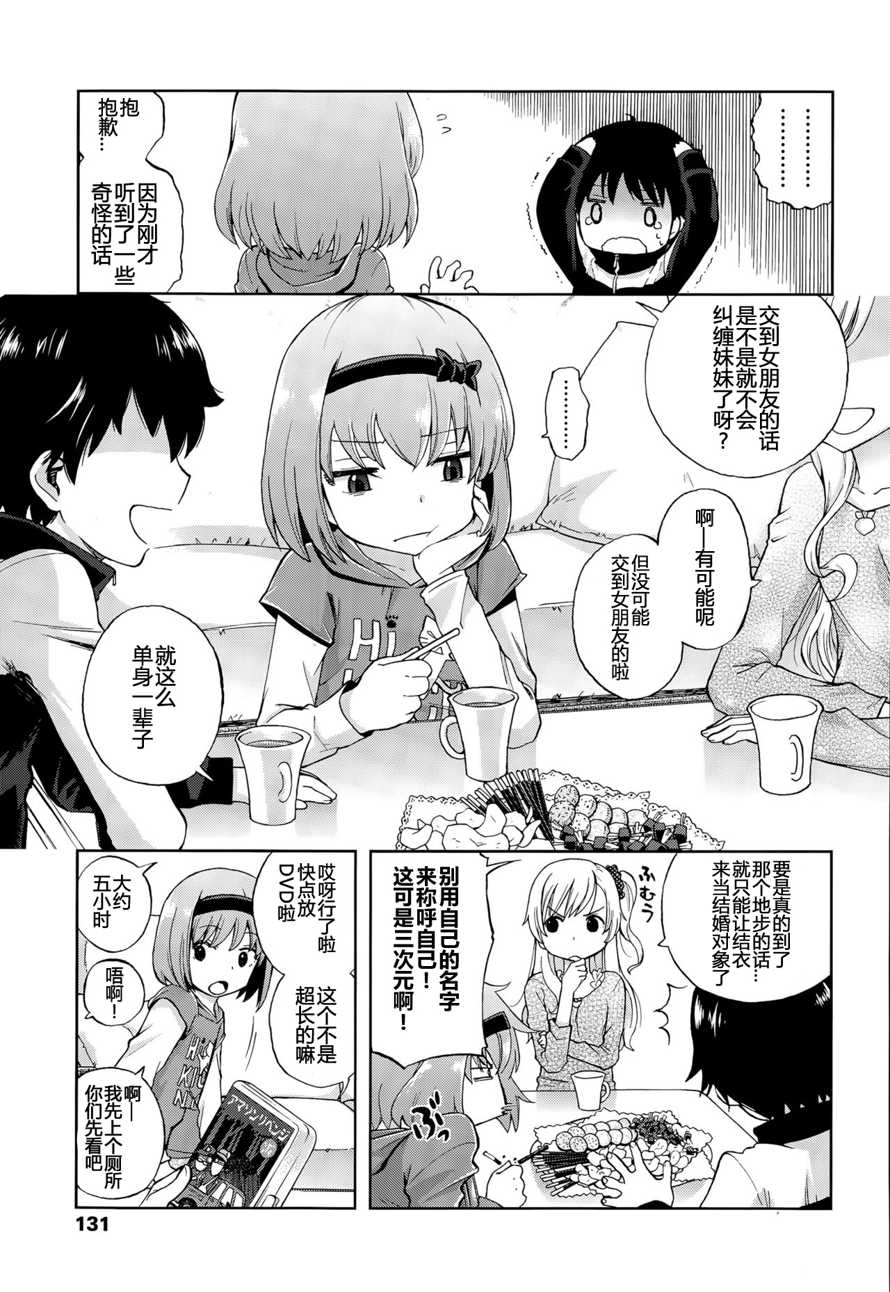 [日本漫画] [Miyanoki JIji] Onii-chan Quest 1: Kimochi Daiji ni (COMIC LO 2015-08) [Chinese]  单本,萝莉#[31P]-3