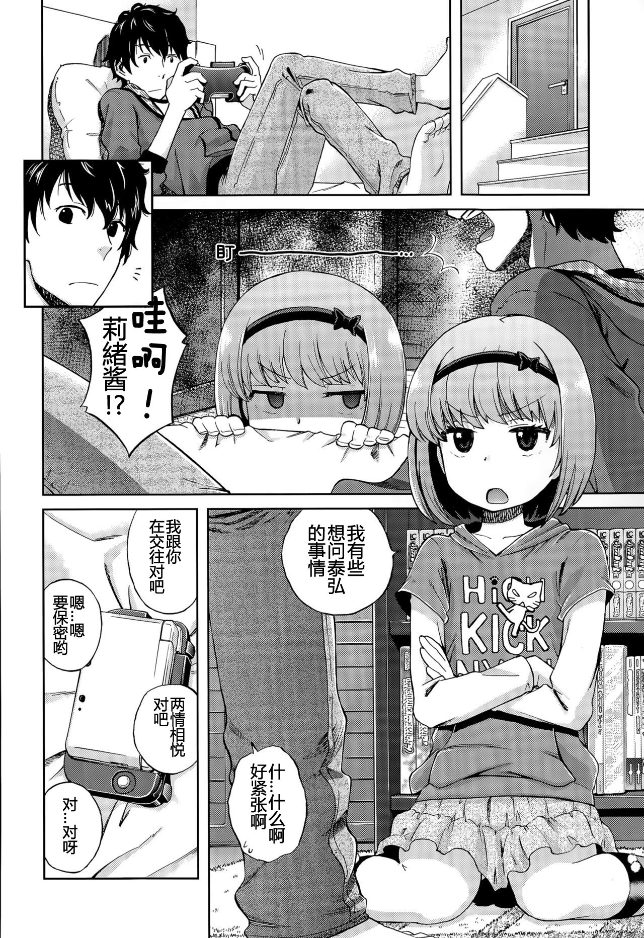 [日本漫画] [Miyanoki JIji] Onii-chan Quest 1: Kimochi Daiji ni (COMIC LO 2015-08) [Chinese]  单本,萝莉#[31P]-4
