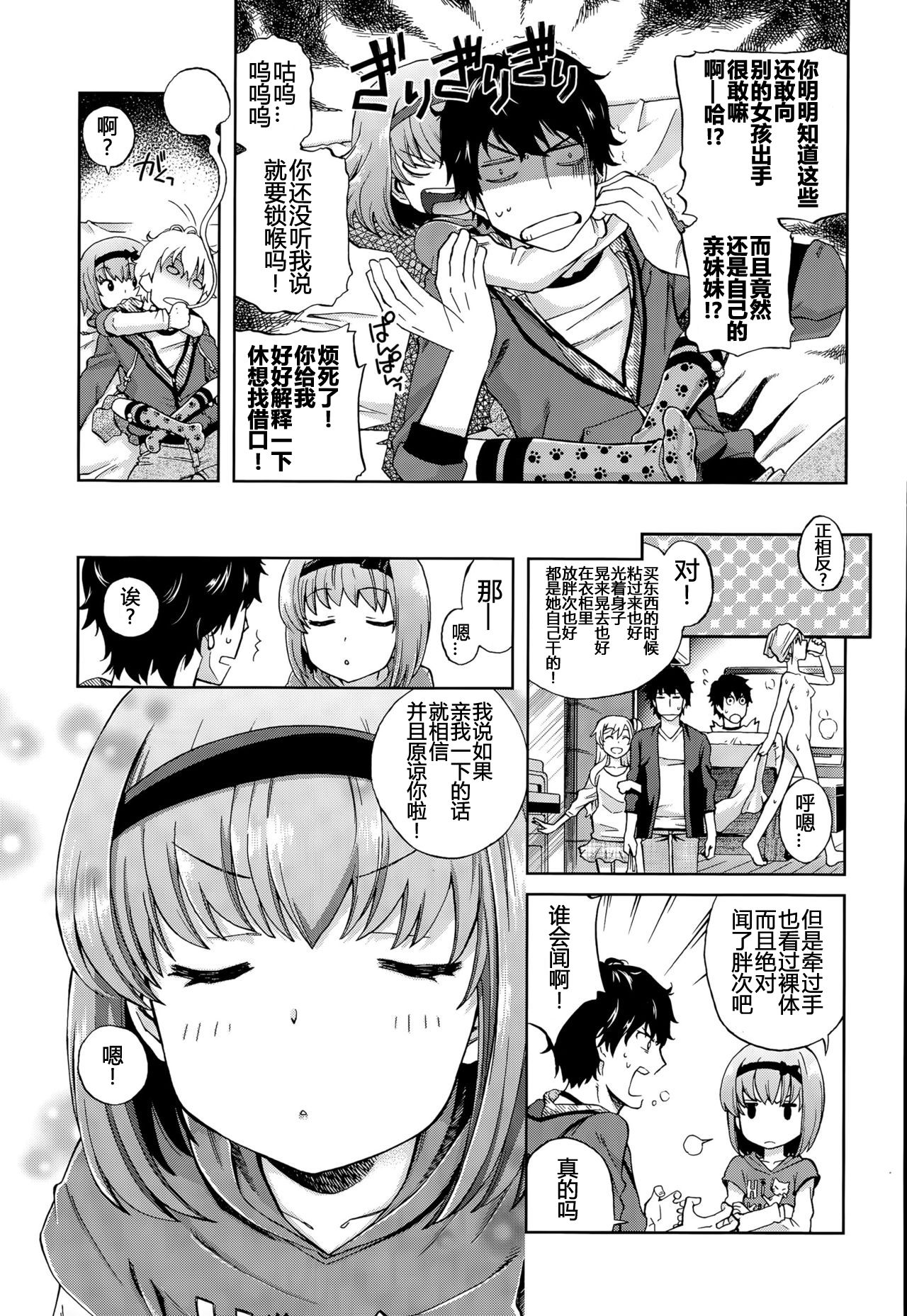 [日本漫画] [Miyanoki JIji] Onii-chan Quest 1: Kimochi Daiji ni (COMIC LO 2015-08) [Chinese]  单本,萝莉#[31P]-5