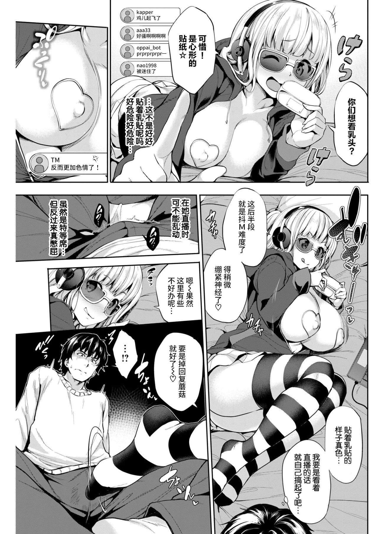 [日本漫画] [篠塚醸二] もっと私を見て欲しいっ！実況してみた編  单本,巨乳大奶,单女,单男,丝袜#[16P]-3