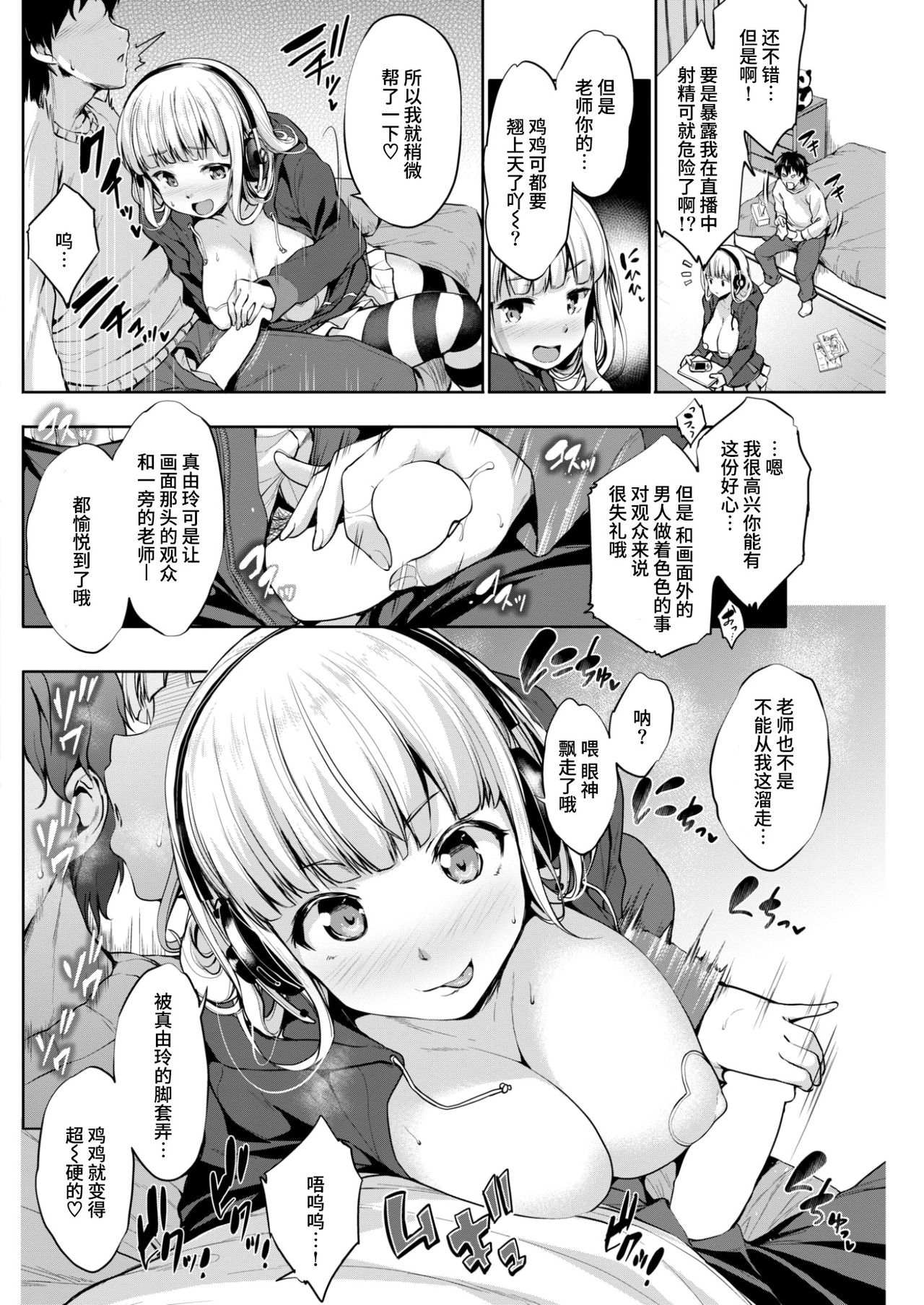 [日本漫画] [篠塚醸二] もっと私を見て欲しいっ！実況してみた編  单本,巨乳大奶,单女,单男,丝袜#[16P]-8