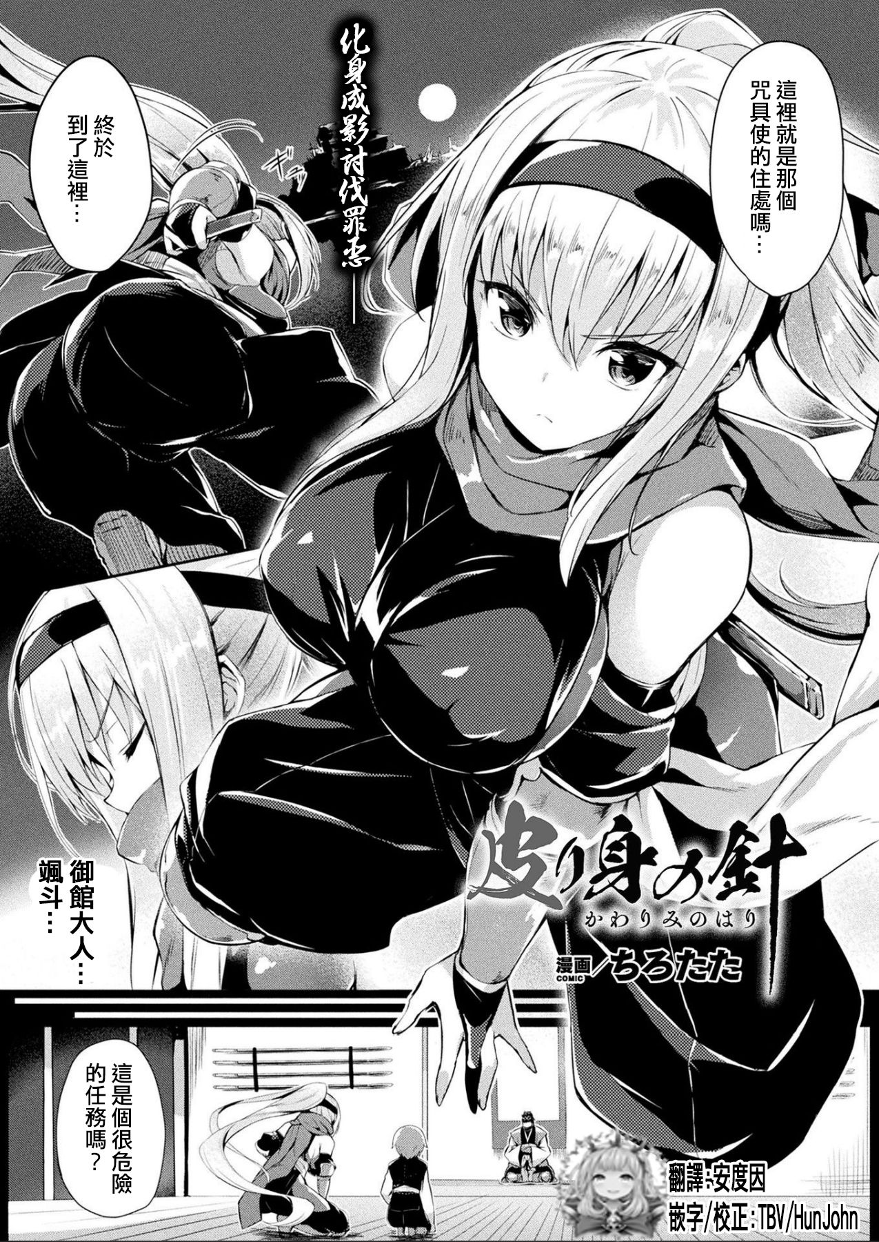 [日本漫画] [Tirotata] Kawarimi no Hari (COMIC Unreal 2019-06 Vol. 79) [Chinese]  单本,正太控,调教,单女,马尾辫#[24P]-1