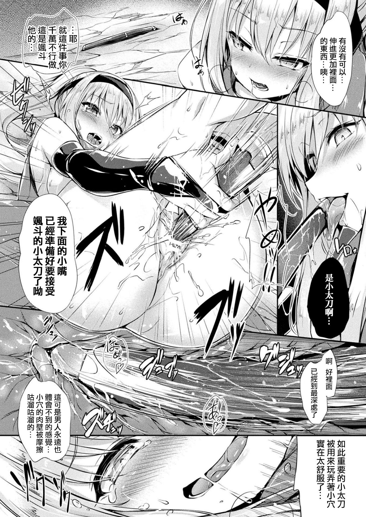 [日本漫画] [Tirotata] Kawarimi no Hari (COMIC Unreal 2019-06 Vol. 79) [Chinese]  单本,正太控,调教,单女,马尾辫#[24P]-8