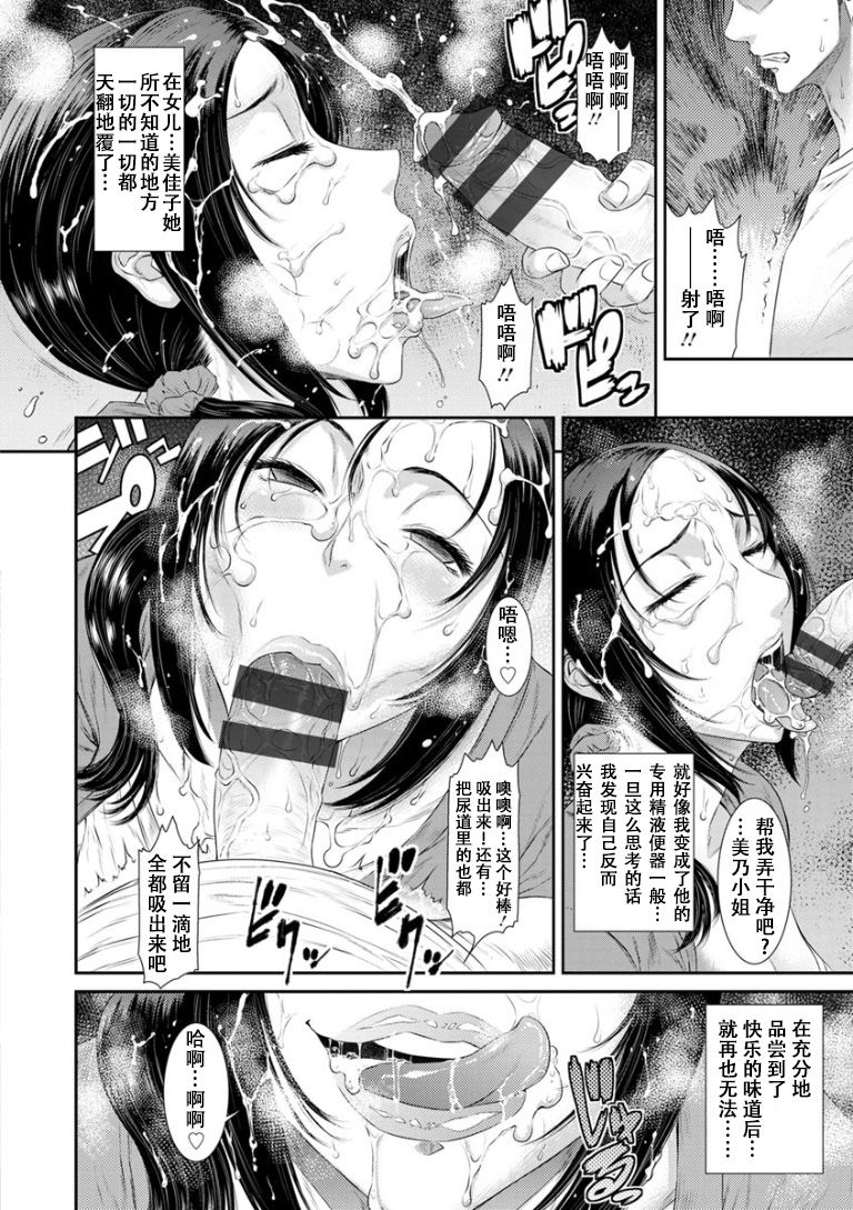 [日本漫画] [Sunagawa Tara] Dassai Nikuyokugurui ni Ochite ch.1 [Chinese]  单本,熟女人妻,巨乳大奶,不伦,口交#[27P]-20