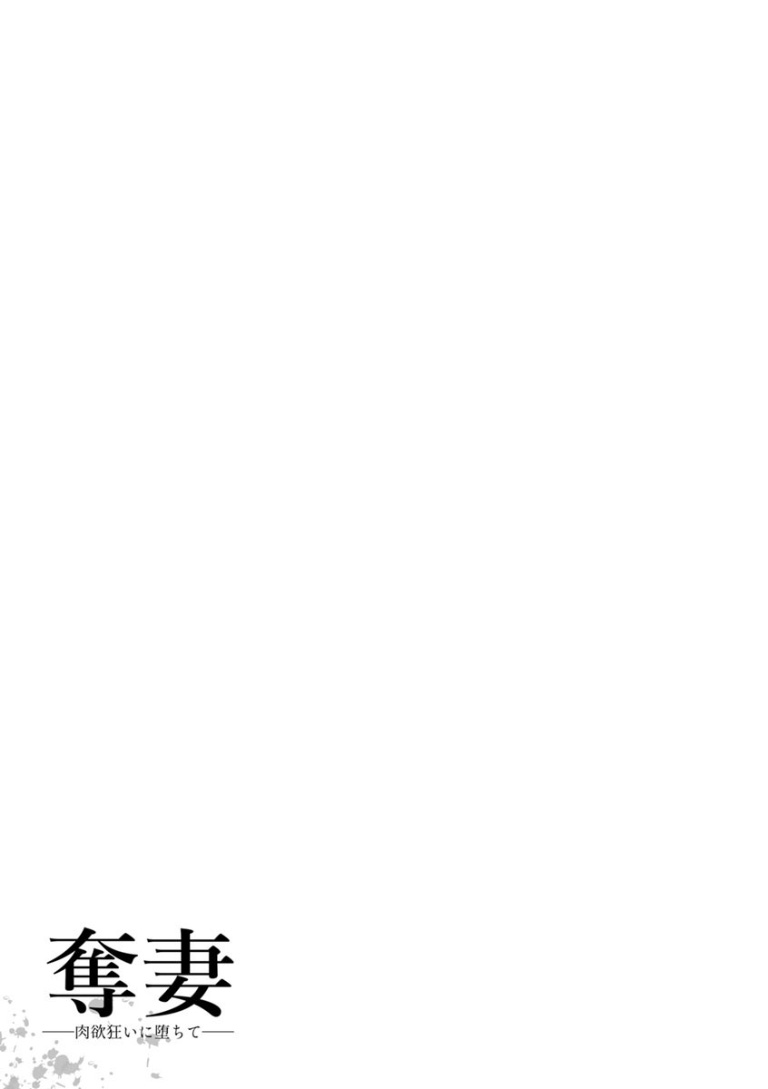 [日本漫画] [Sunagawa Tara] Dassai Nikuyokugurui ni Ochite ch.1 [Chinese]  单本,熟女人妻,巨乳大奶,不伦,口交#[27P]-27