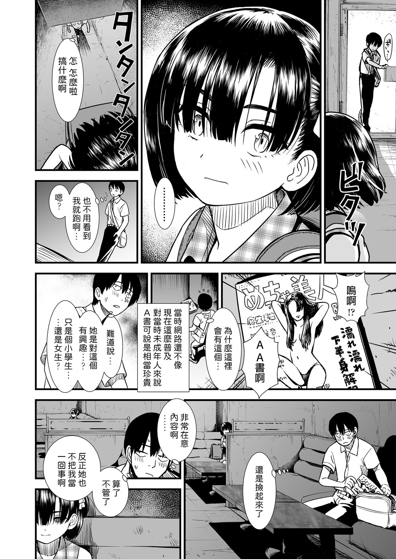[日本漫画] [Sabaku] Futari Bocchi (COMIC LO 2020-08) [Chinese] [Digital] 单本,萝莉,破处#[24P]-4
