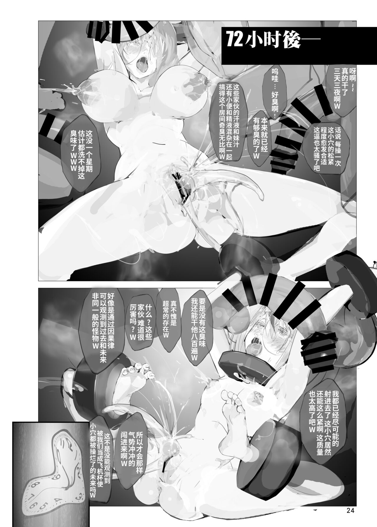 [日本漫画] (C99) [Namanama Shandy Gaff (nf4)] Matamata Sakama Ju = Tsukamatta Plus (Hololive) [Chinese] [  单本,肛门,巨乳大奶,群P,内射中出#[25P]-23