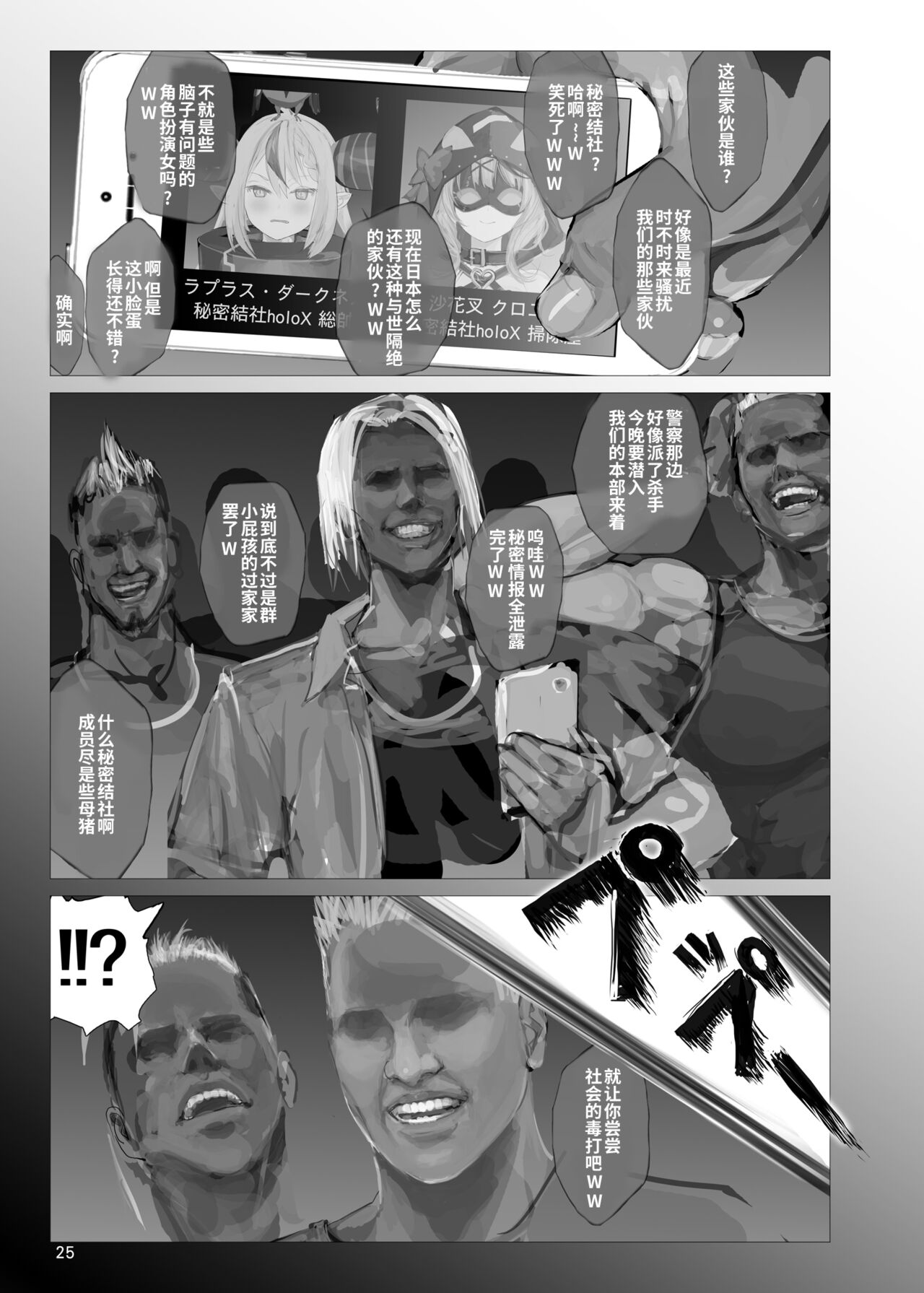 [日本漫画] (C99) [Namanama Shandy Gaff (nf4)] Matamata Sakama Ju = Tsukamatta Plus (Hololive) [Chinese] [  单本,肛门,巨乳大奶,群P,内射中出#[25P]-24