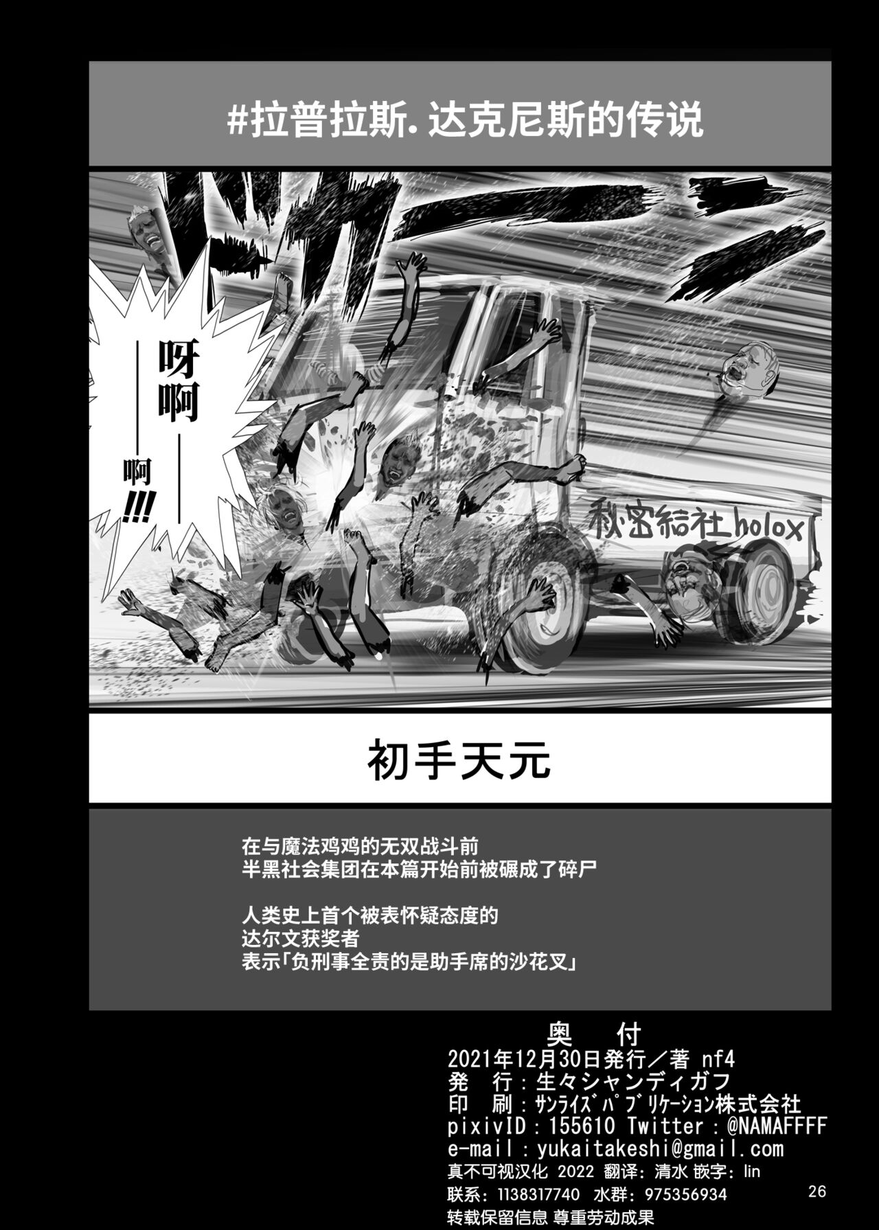 [日本漫画] (C99) [Namanama Shandy Gaff (nf4)] Matamata Sakama Ju = Tsukamatta Plus (Hololive) [Chinese] [  单本,肛门,巨乳大奶,群P,内射中出#[25P]-25