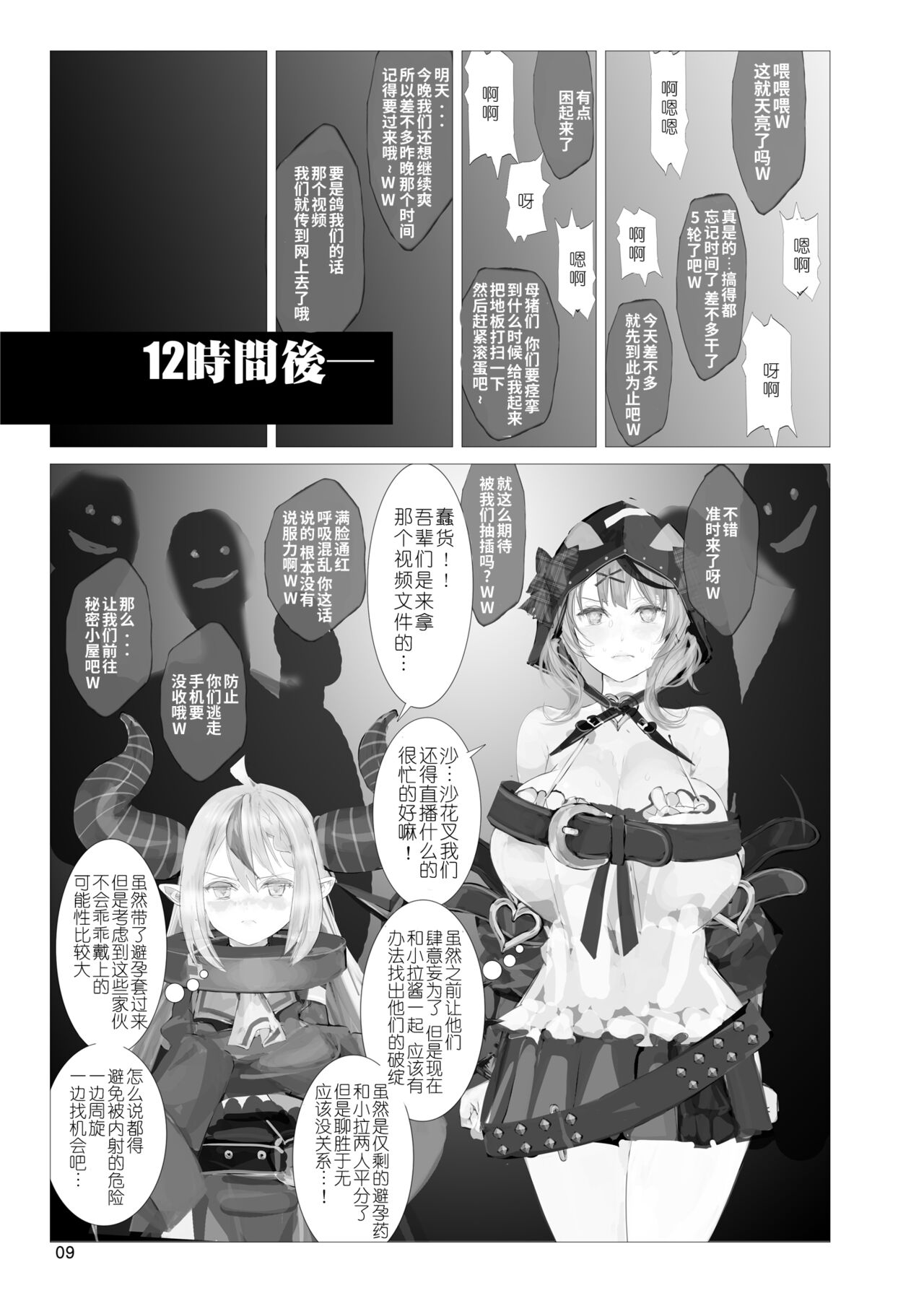 [日本漫画] (C99) [Namanama Shandy Gaff (nf4)] Matamata Sakama Ju = Tsukamatta Plus (Hololive) [Chinese] [  单本,肛门,巨乳大奶,群P,内射中出#[25P]-8