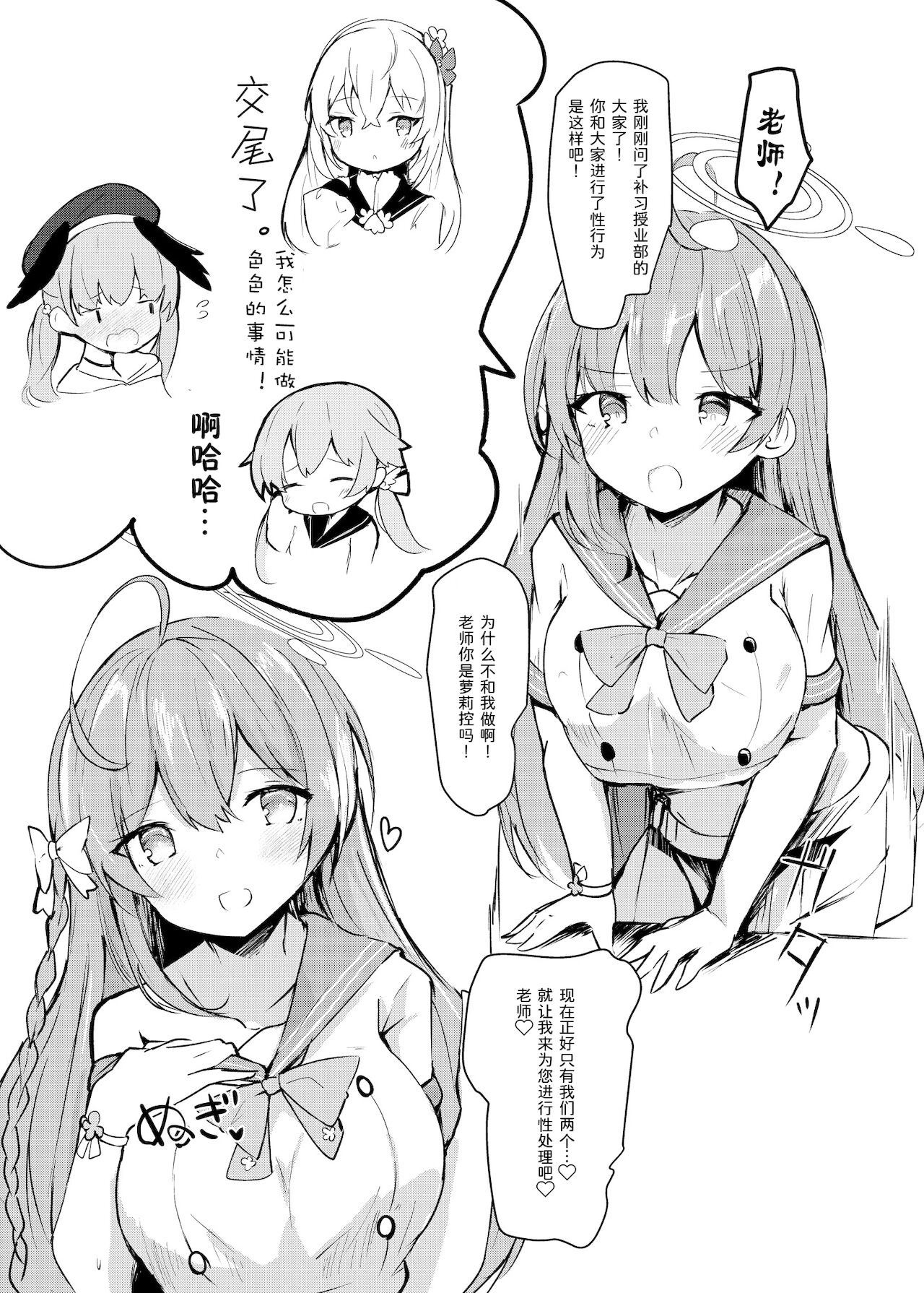 [日本漫画] [Atelier Hinata (Hinata Yuu)] Hoshuu Jugyoubu Seikatsu Kiroku  补习授业部性爱记录 (Blue Archive) [Chinese]   单本,萝莉,女学生制服,马尾辫#[29P]-23